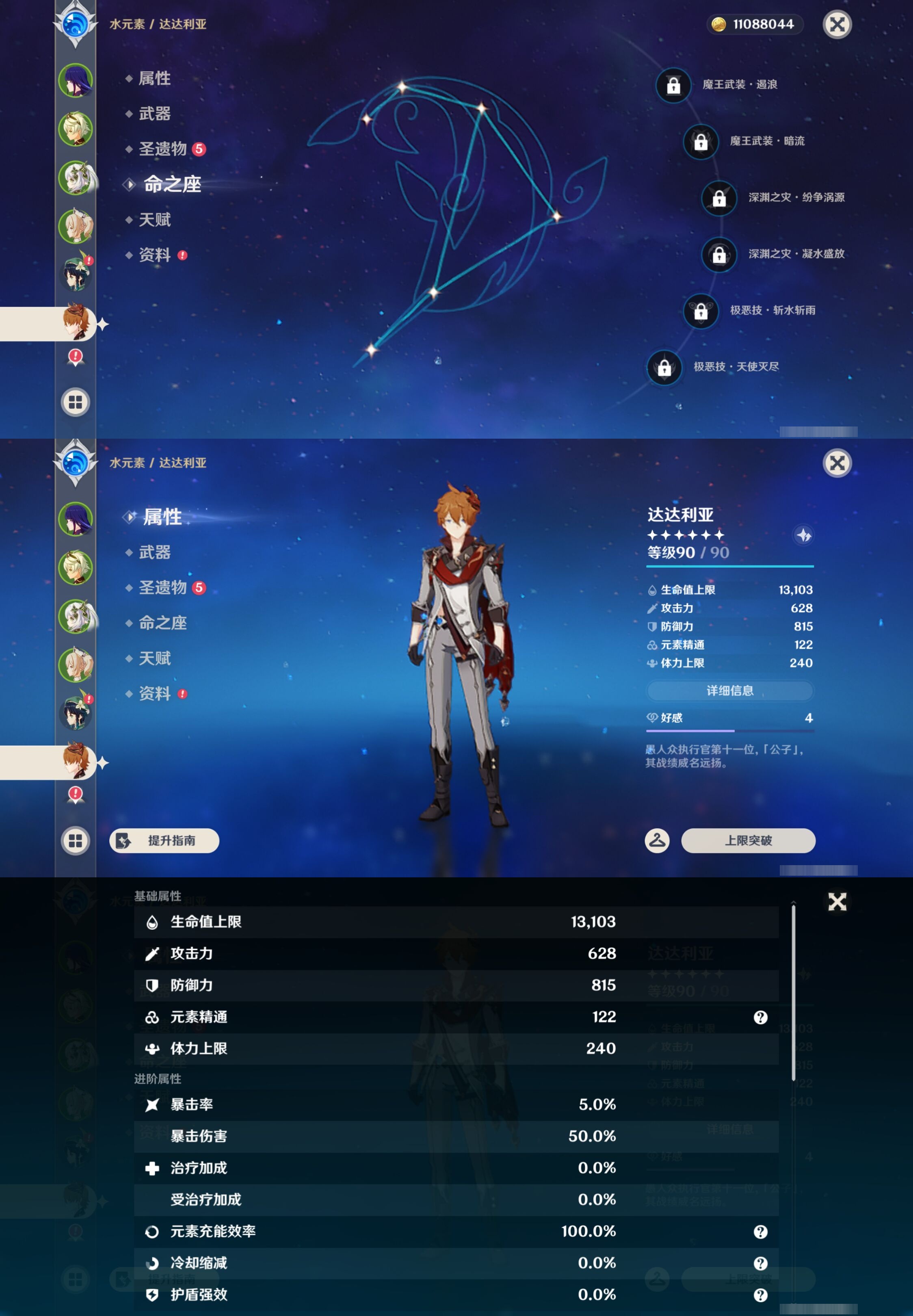 YSMK43451原神账号详情图12