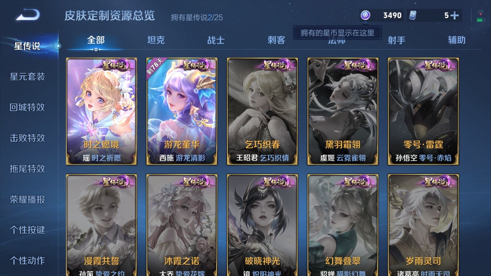 WZLX4234503王者荣耀账号详情图19