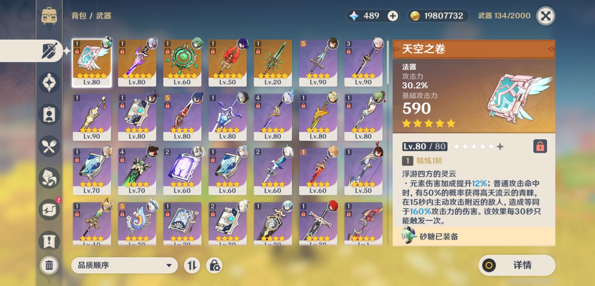 YSMK43423原神账号详情图4