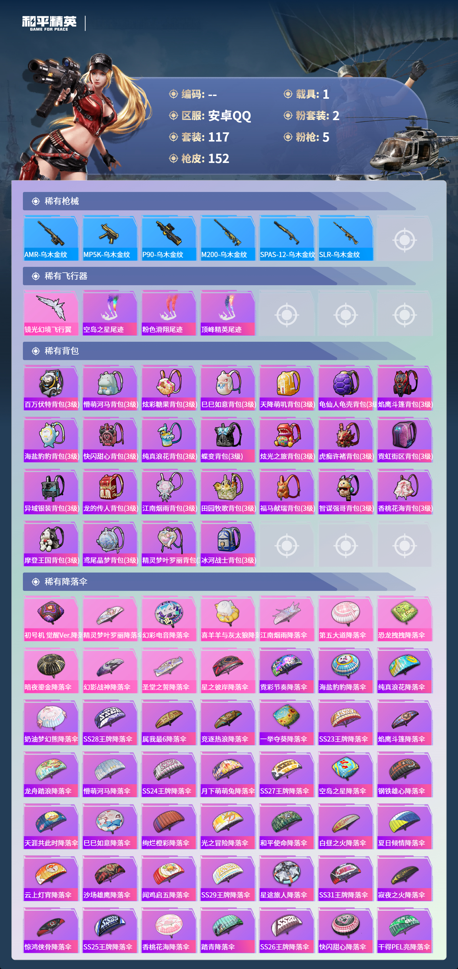 HPCMW4130284和平精英账号详情图5 HPCMW4130284和平精英账号详情图5