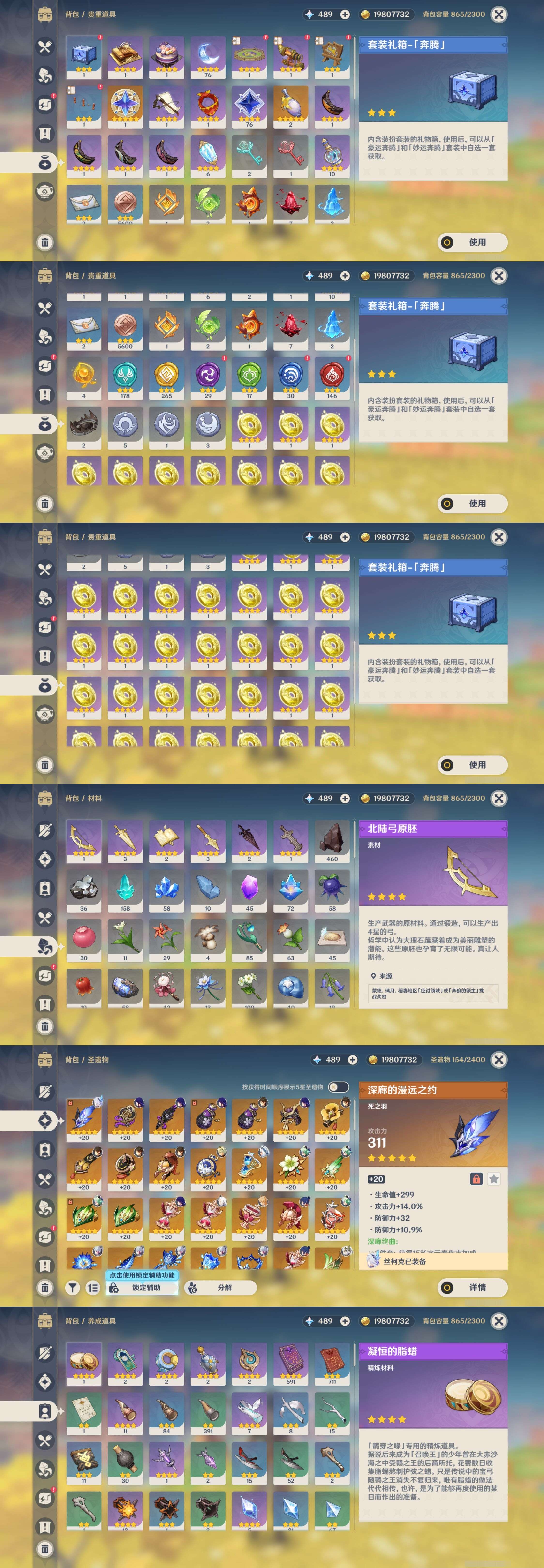 YSMK43423原神账号详情图5