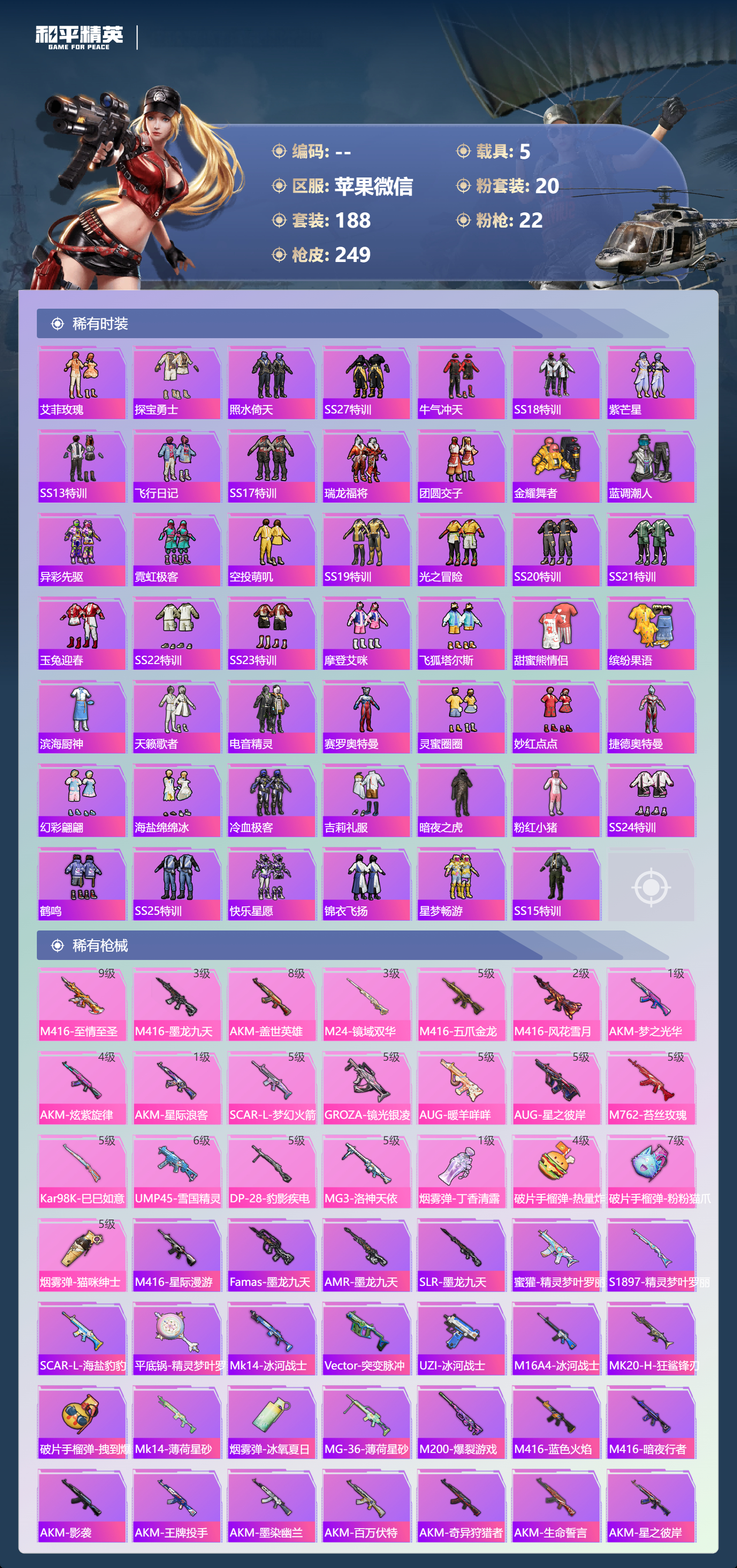 HPCMW4130819和平精英账号详情图6 HPCMW4130819和平精英账号详情图6