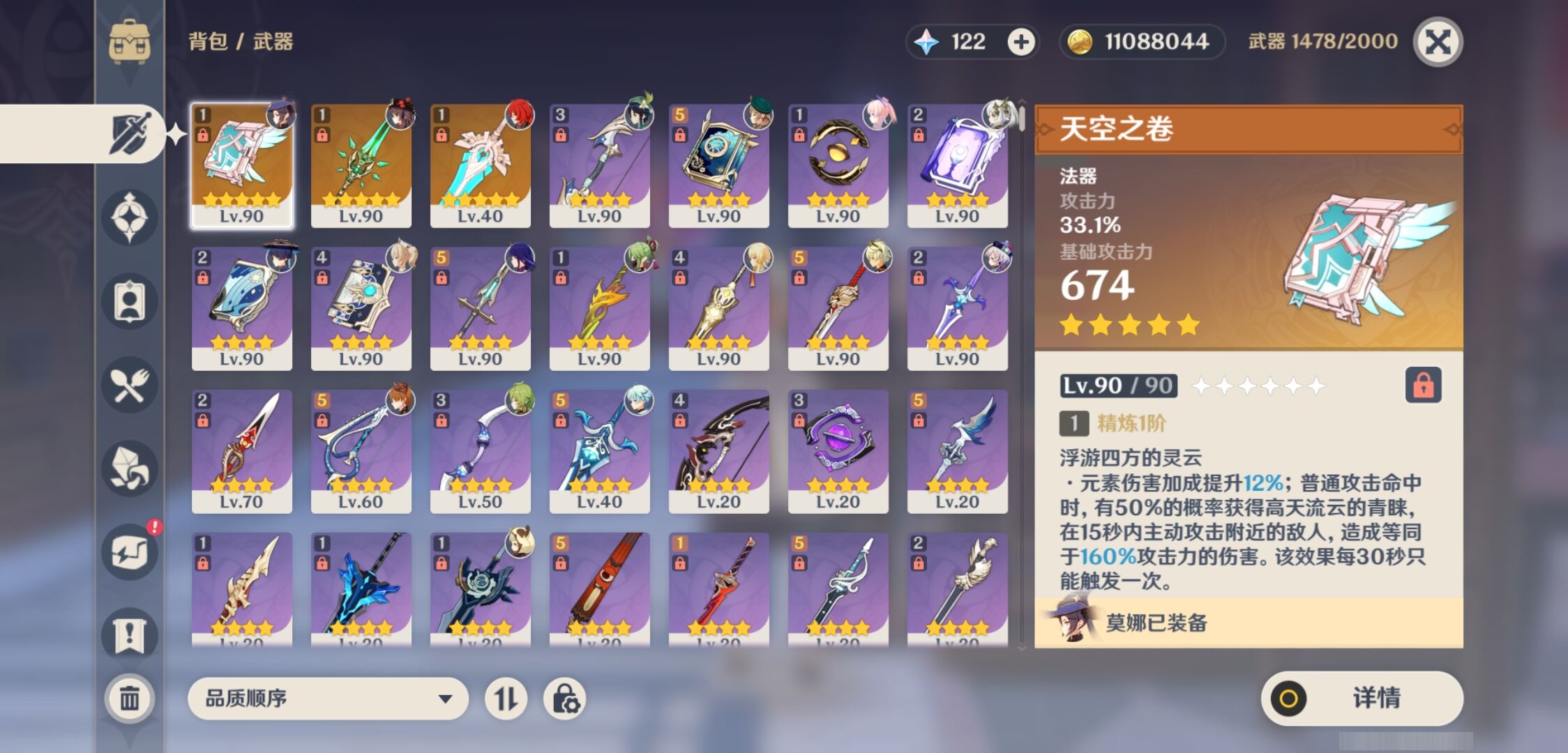 YSMK43451原神账号详情图4