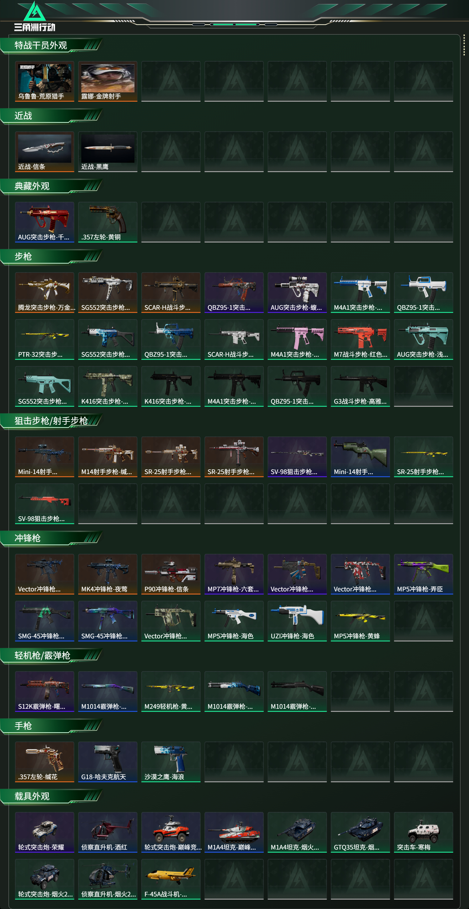 SJZCMW472069三角洲行动账号详情图2