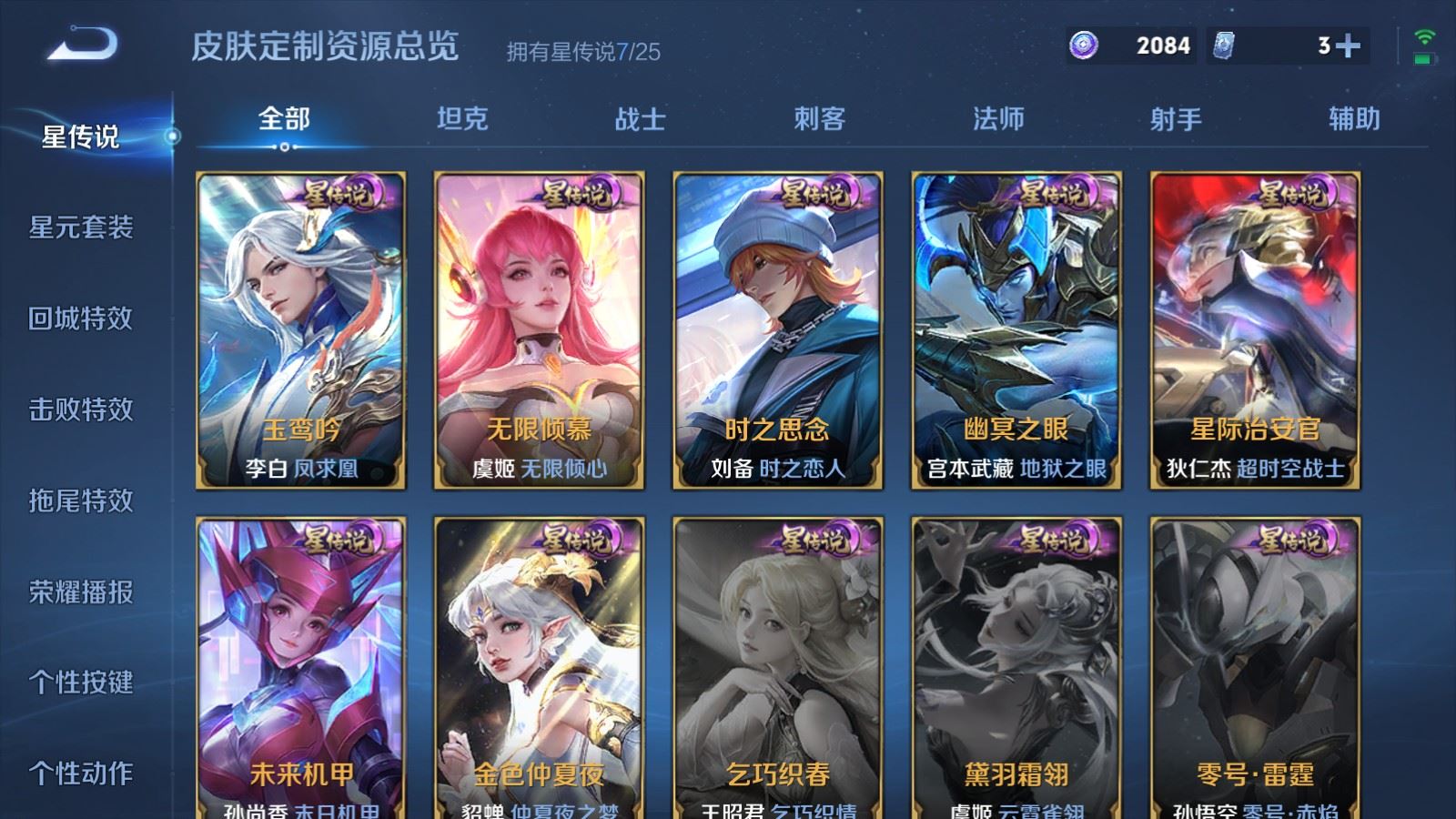 WZLX4234513王者荣耀账号详情图32 WZLX4234513王者荣耀账号详情图32