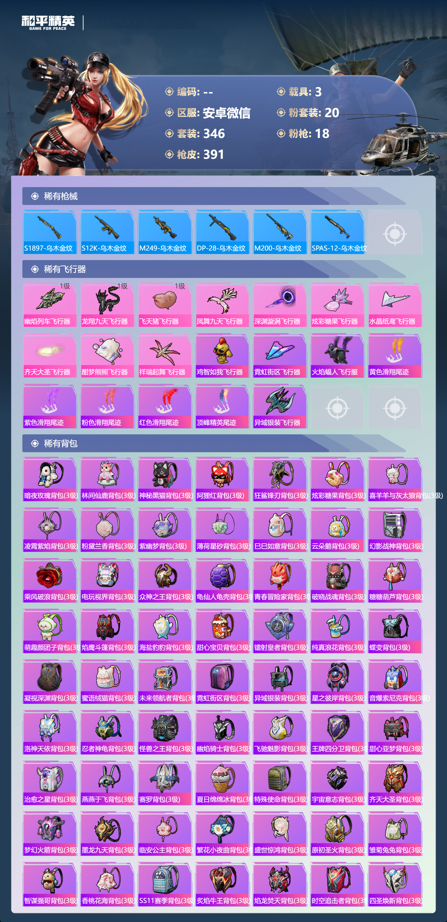 HPCMW4130809和平精英账号详情图13