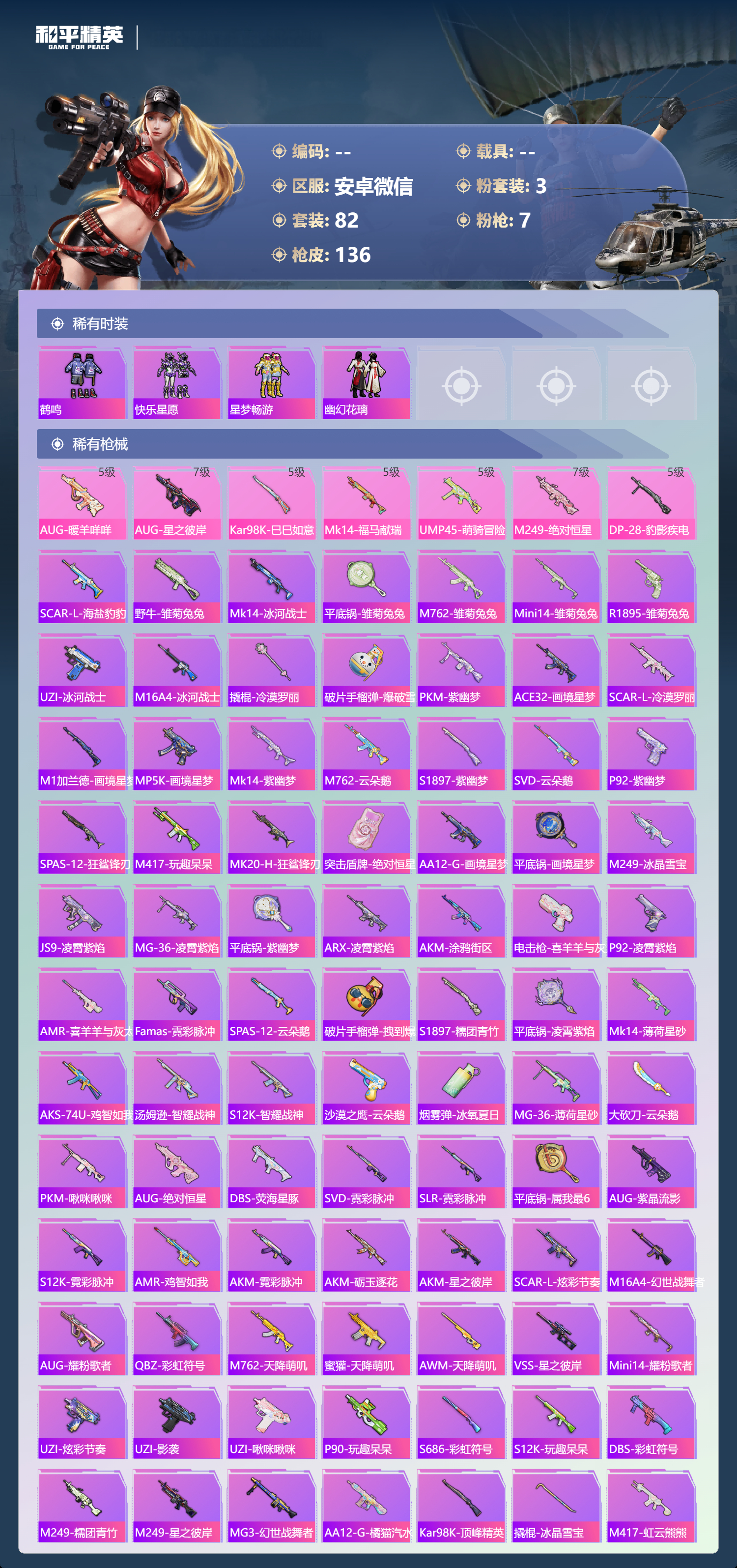 HPSJ4129923和平精英账号详情图5