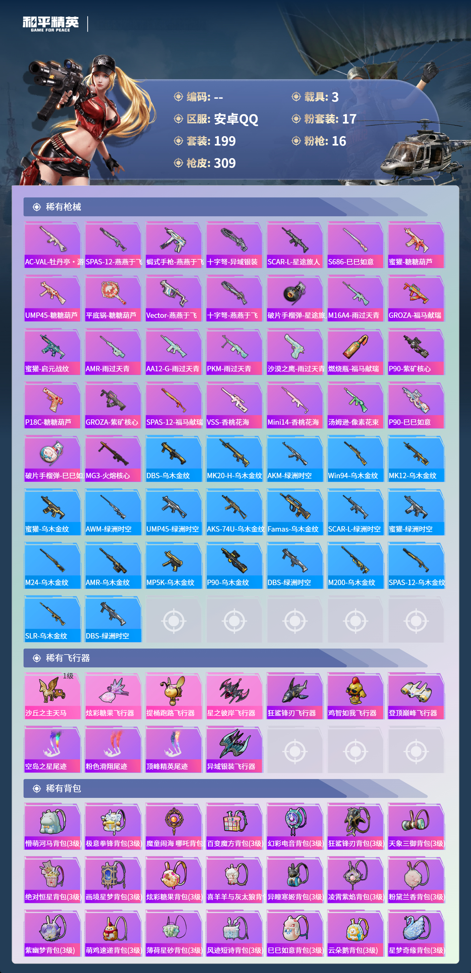 HPCMW4130297和平精英账号详情图7 HPCMW4130297和平精英账号详情图7