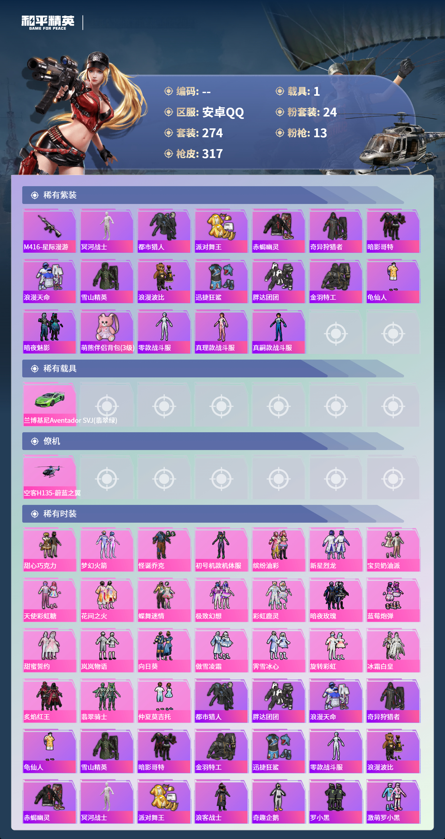 HPCMW4130463和平精英账号详情图2 HPCMW4130463和平精英账号详情图2