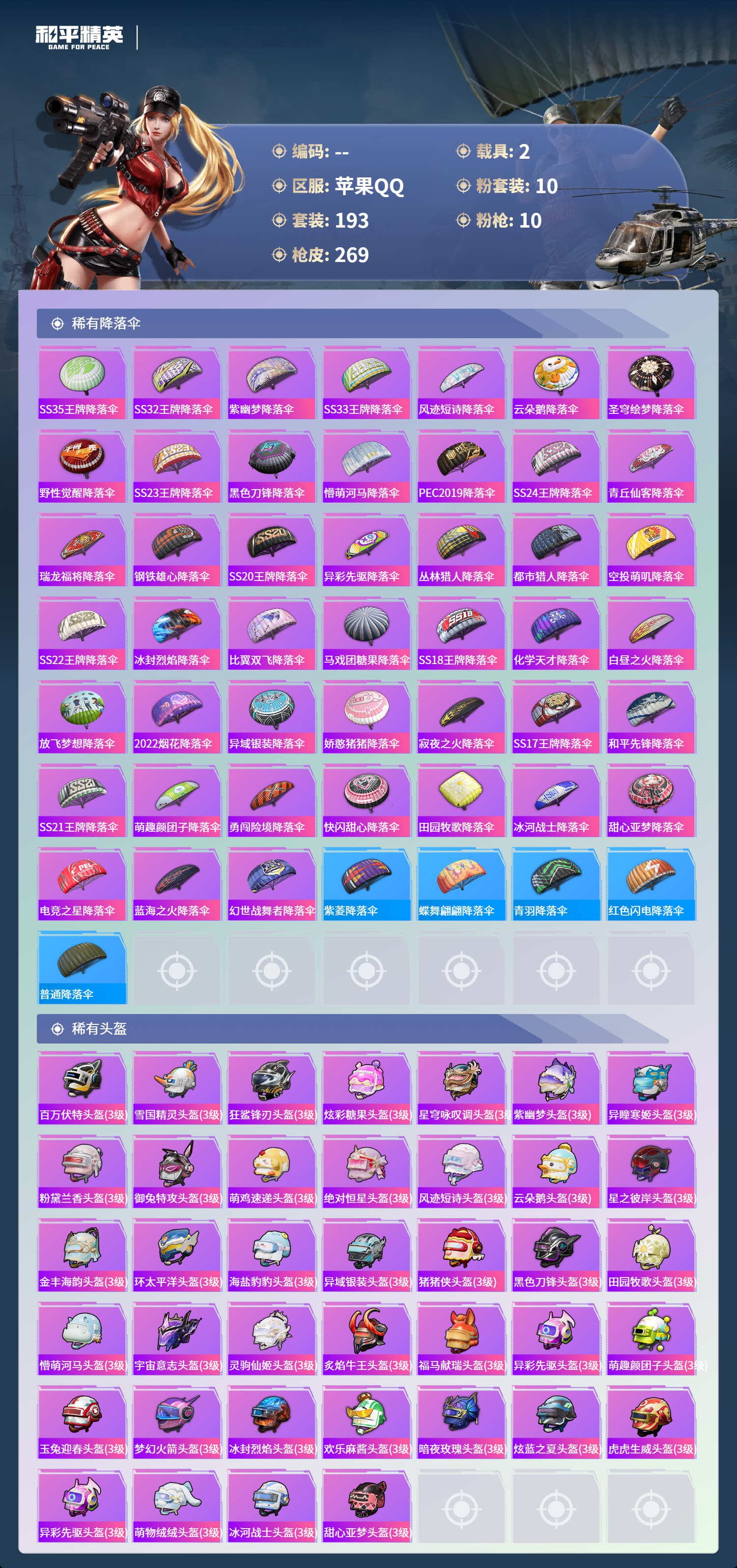 HPCMW4130453和平精英账号详情图8 HPCMW4130453和平精英账号详情图8