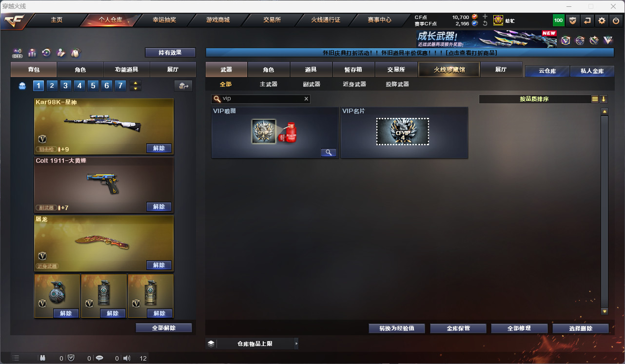 CFFFWY460767穿越火线账号详情图7 CFFFWY460767穿越火线账号详情图7