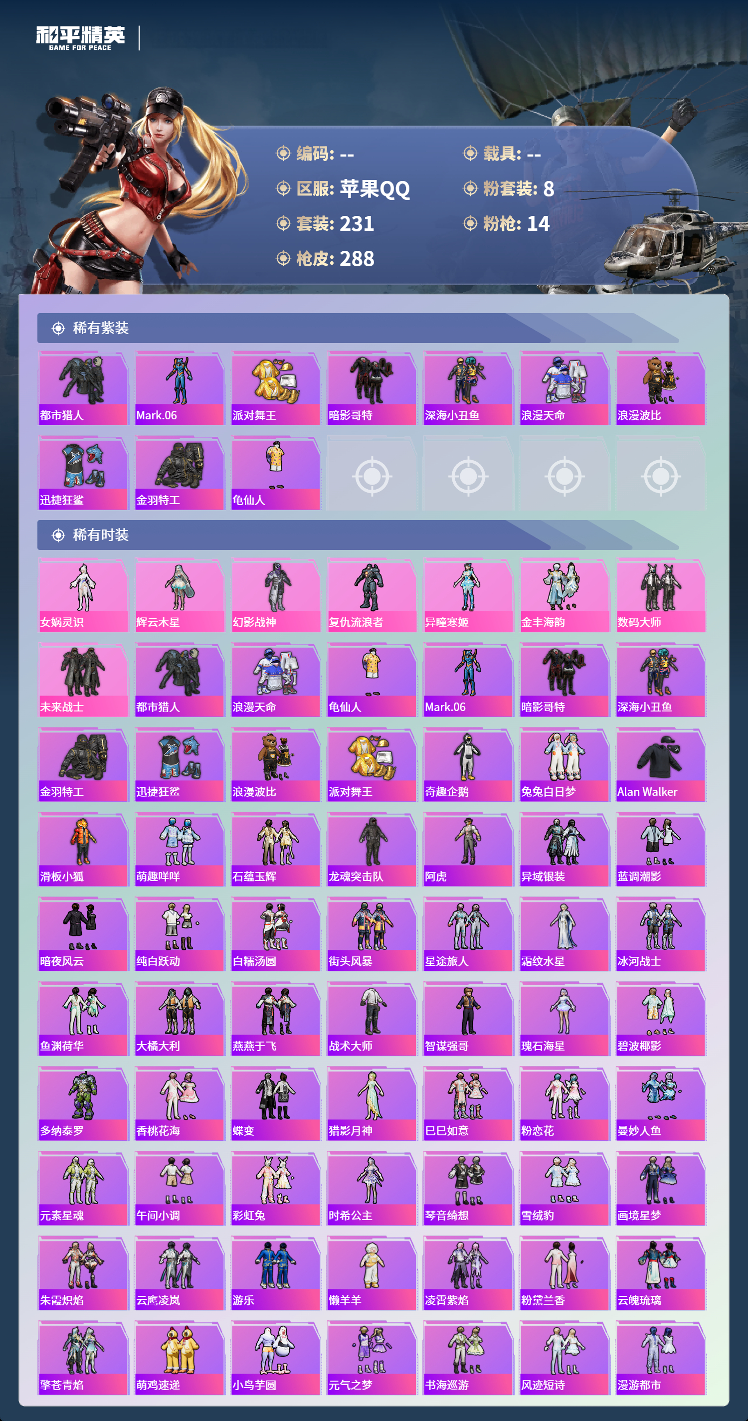 HPCMW4130279和平精英账号详情图2