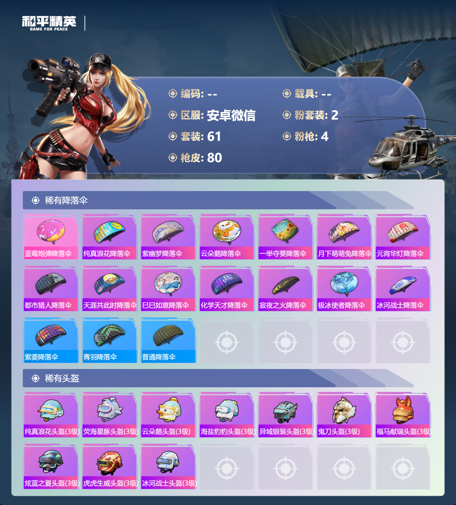 HPSJ4129963和平精英账号详情图6