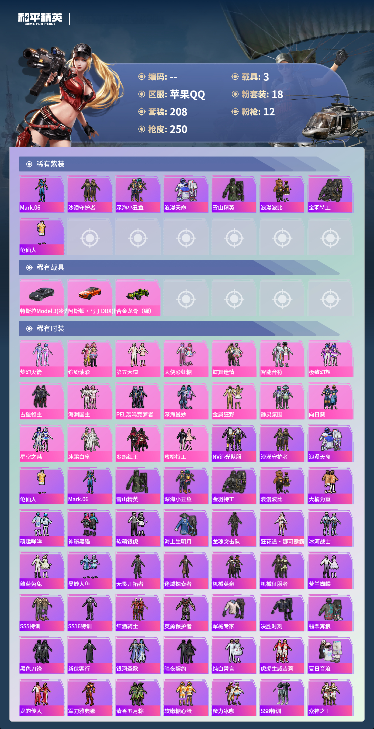 HPCMW4130305和平精英账号详情图2