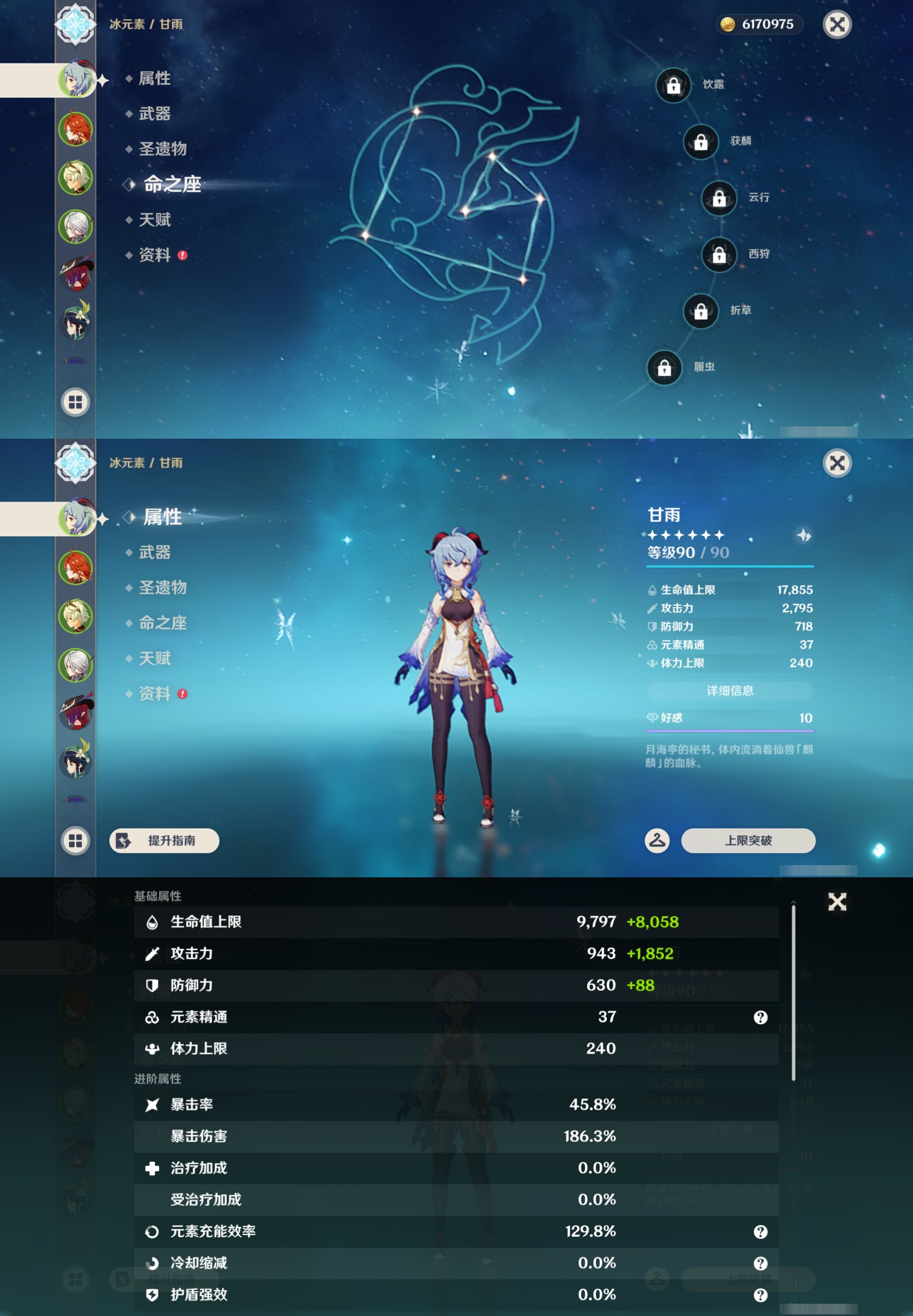 YSMK43449原神账号详情图9