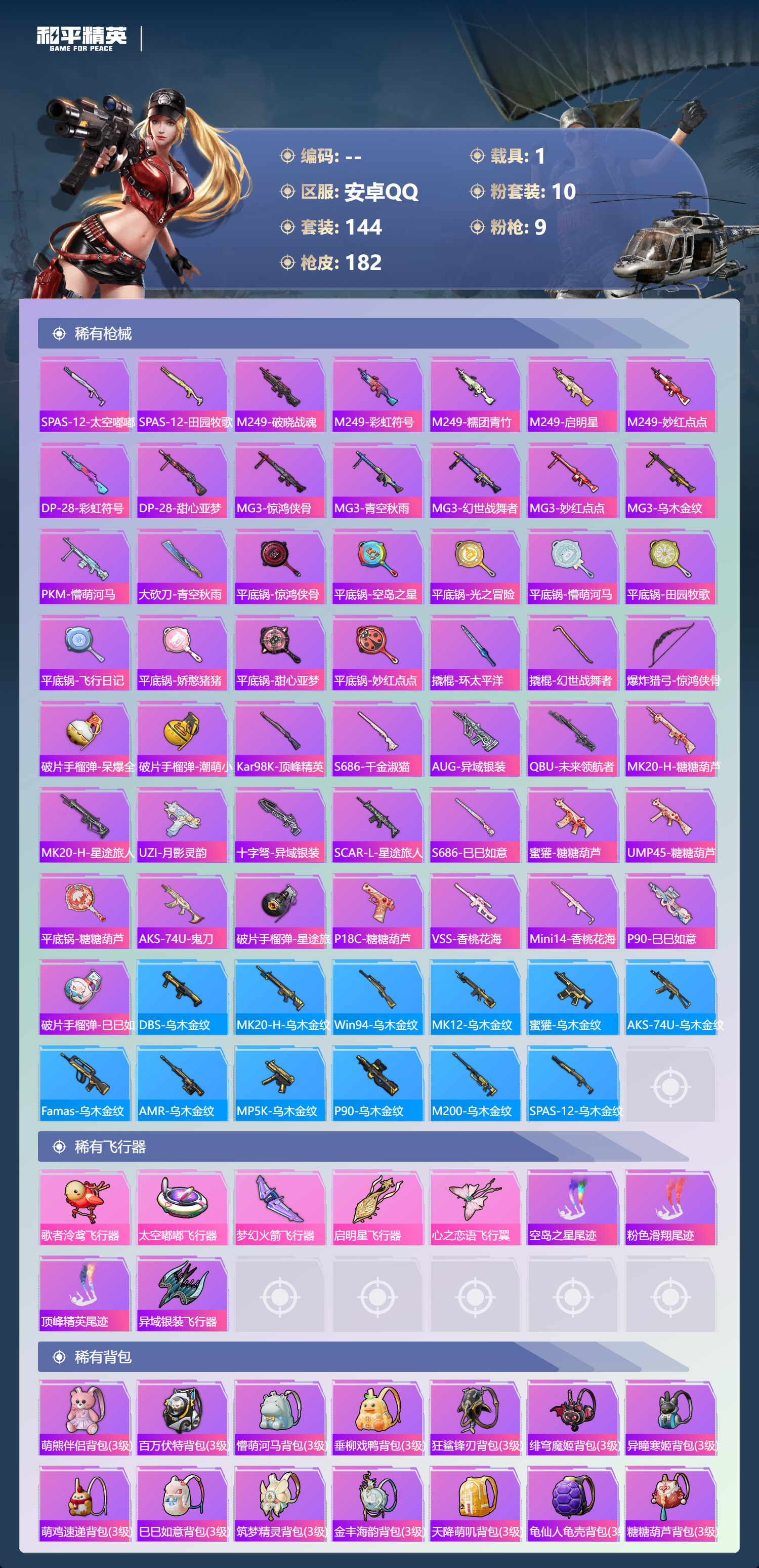 HPCMW4130823和平精英账号详情图8