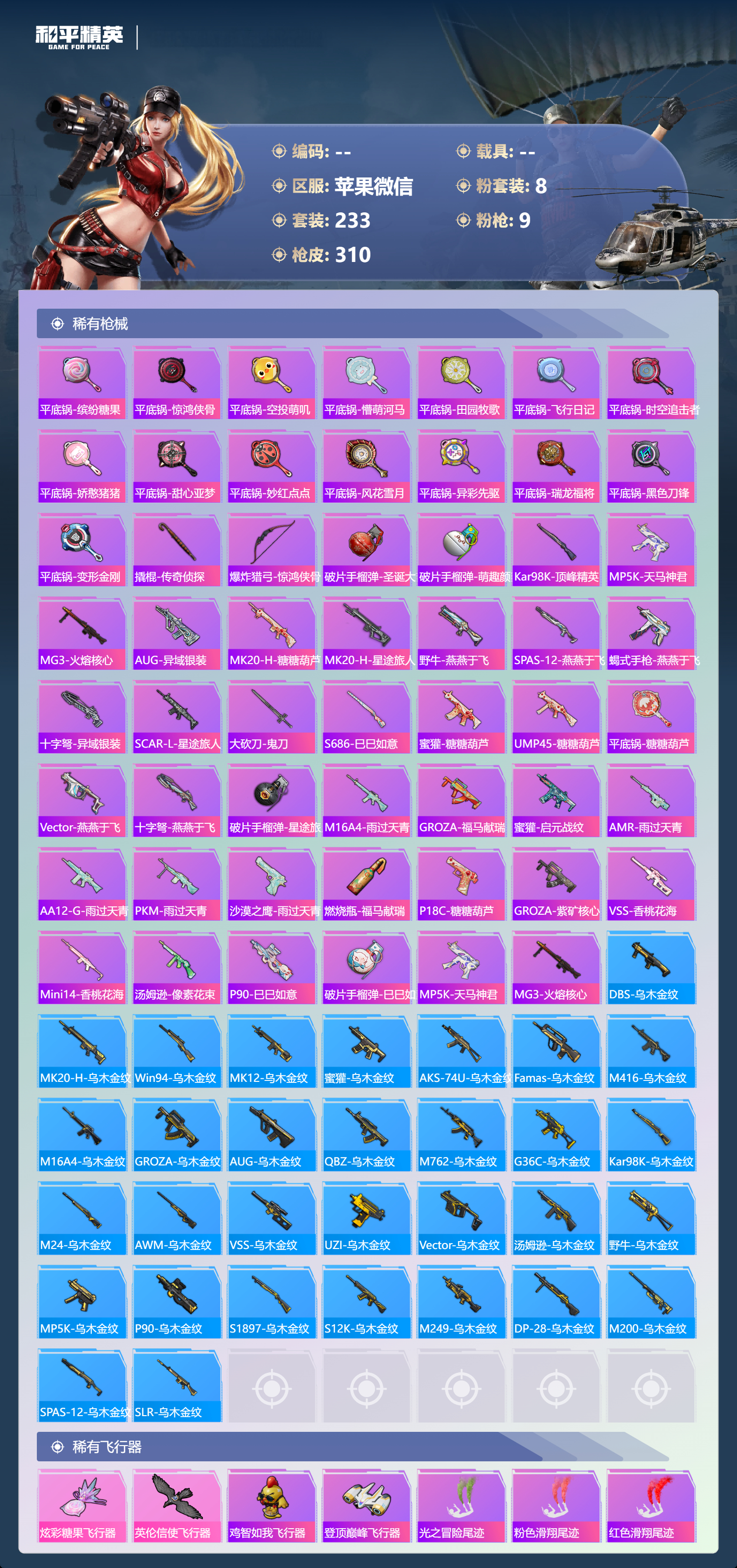 HPCMW4130113和平精英账号详情图9 HPCMW4130113和平精英账号详情图9