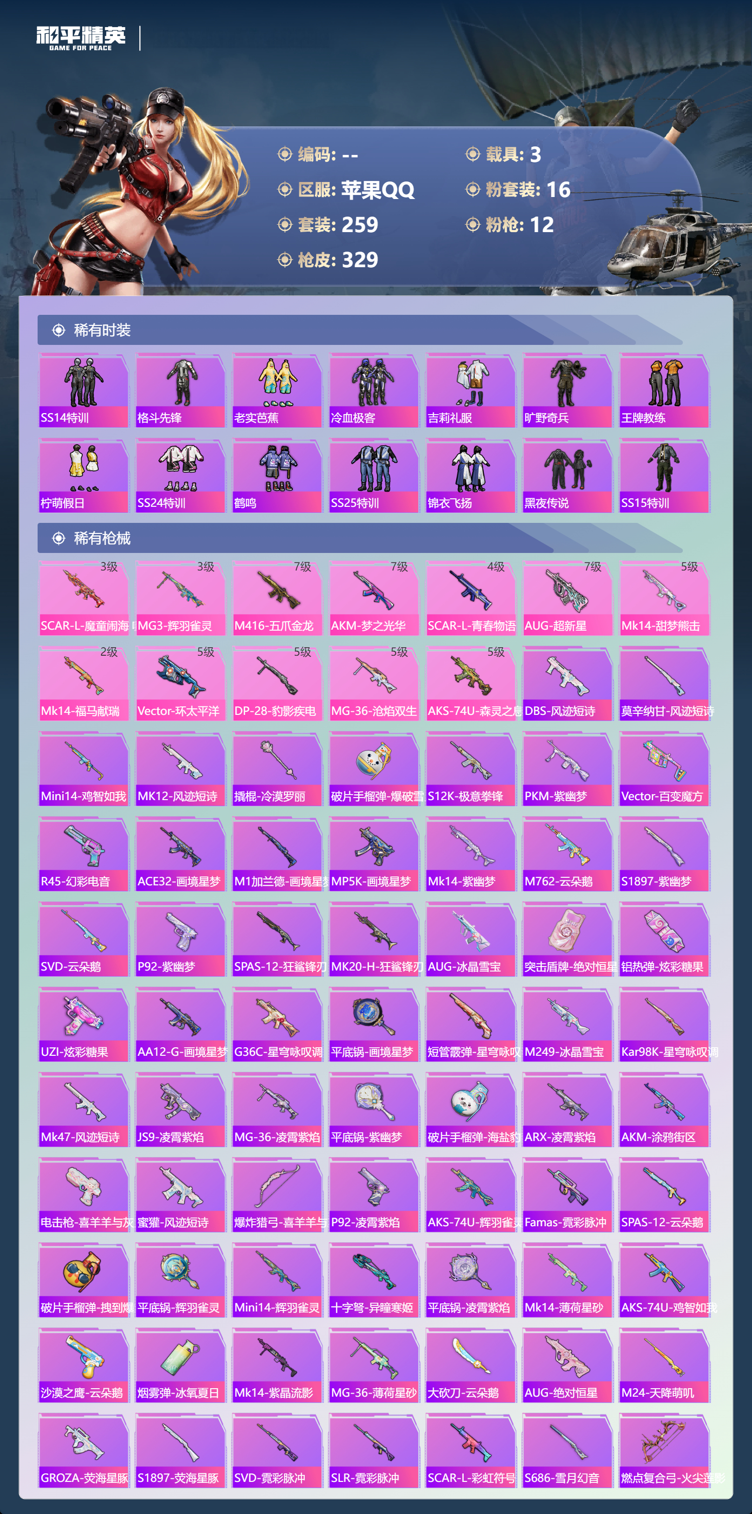 HPCMW4130813和平精英账号详情图7