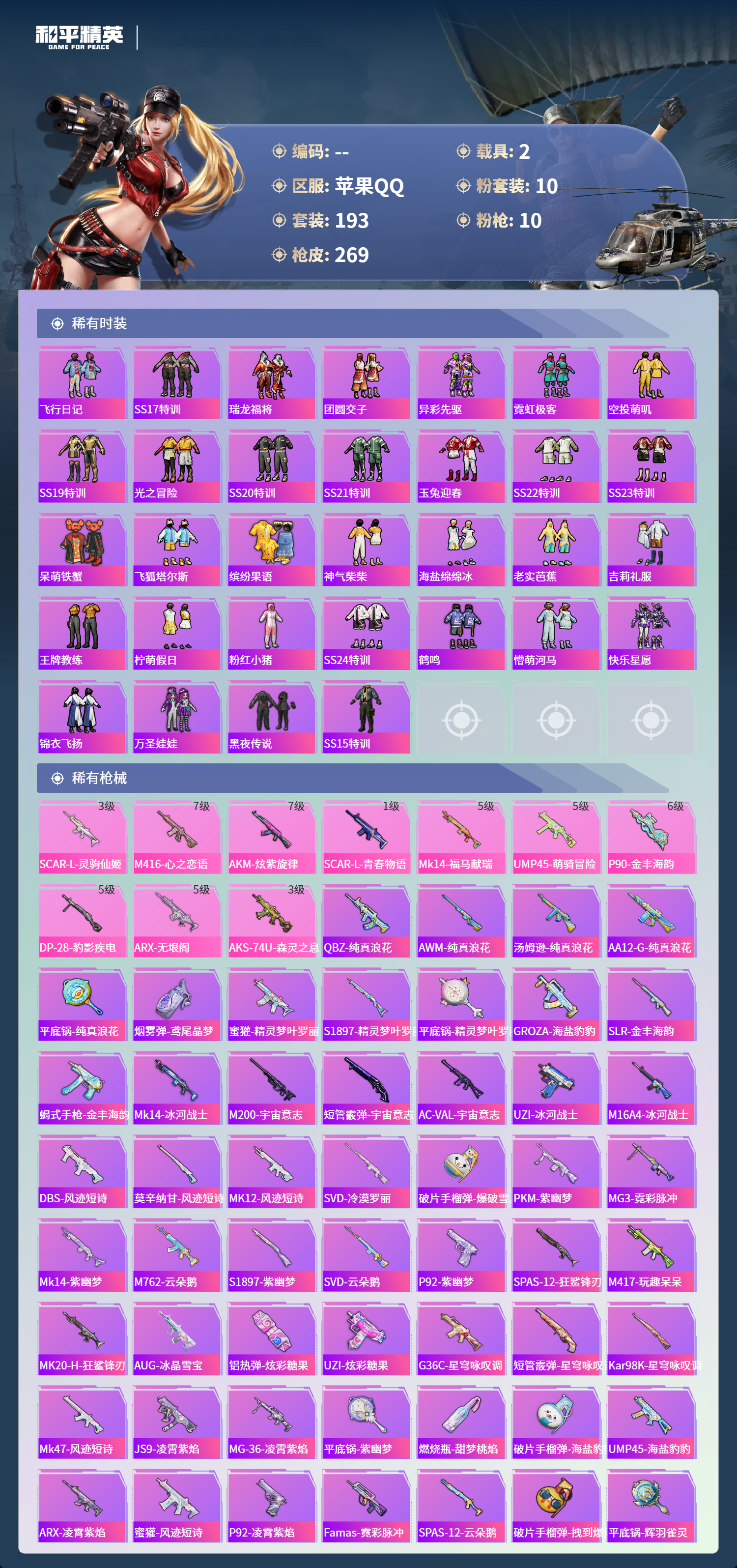 HPCMW4130453和平精英账号详情图4 HPCMW4130453和平精英账号详情图4