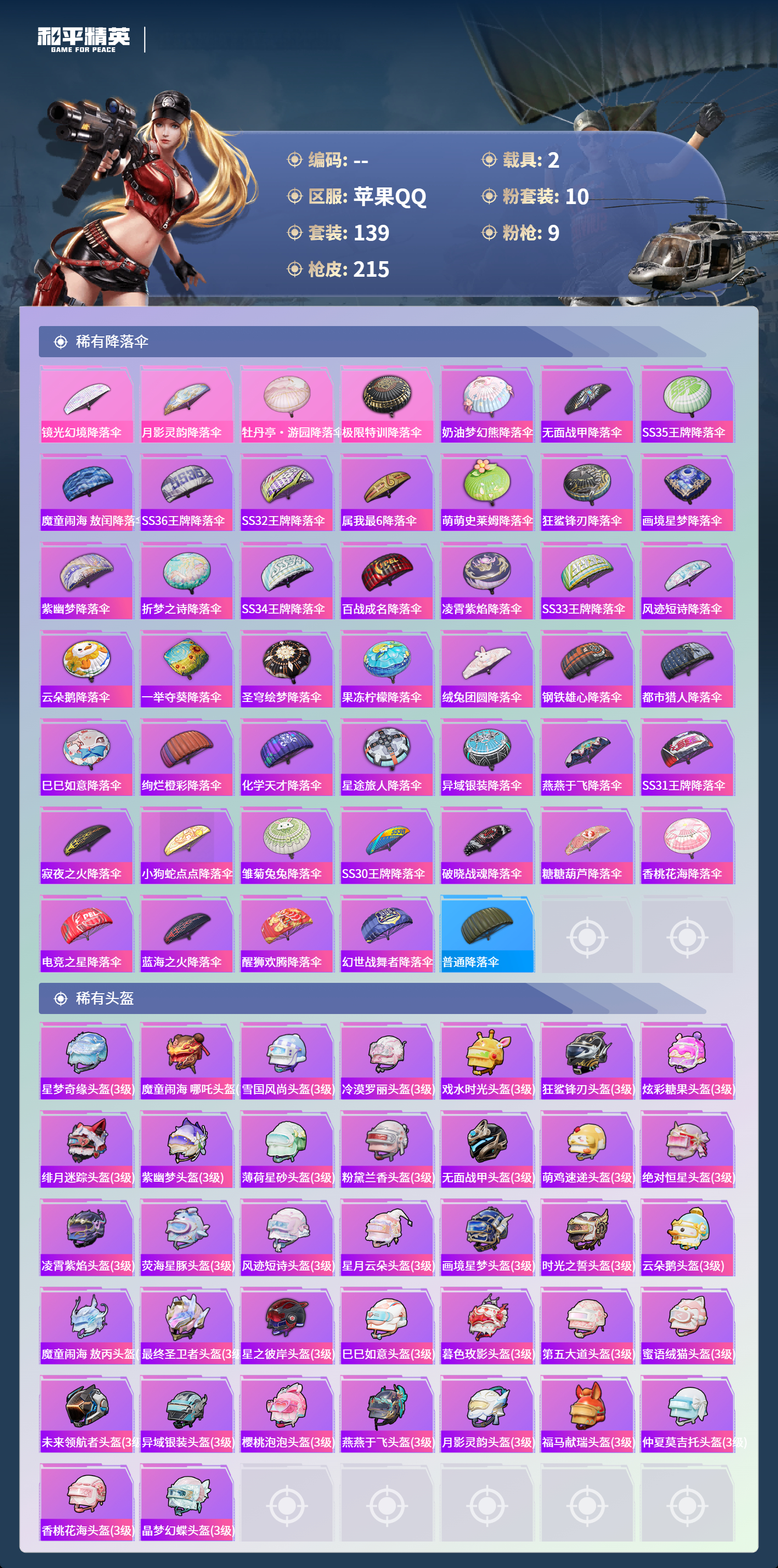 HPCMW4130338和平精英账号详情图7