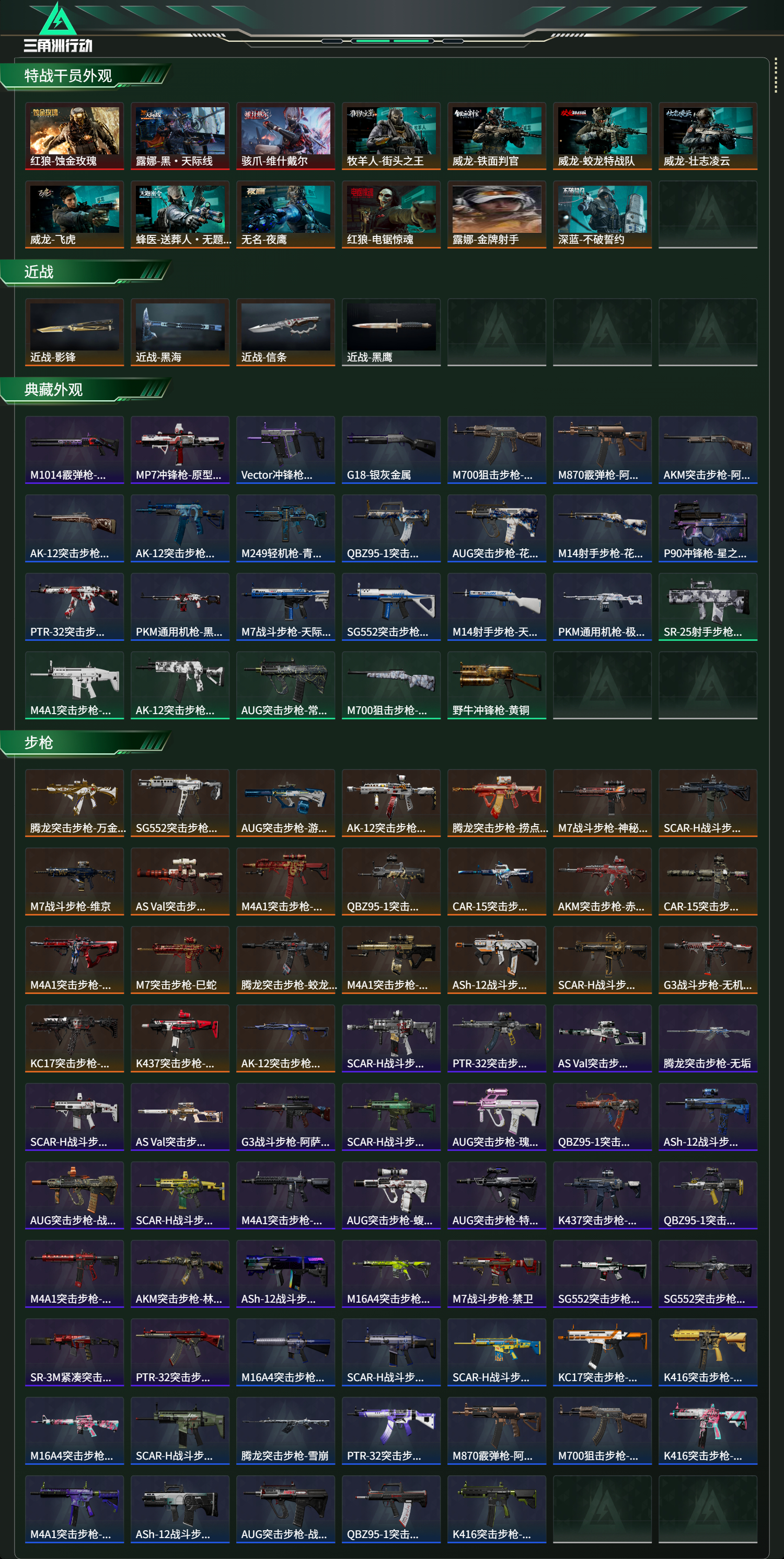 SJZCMW472260三角洲行动账号详情图2