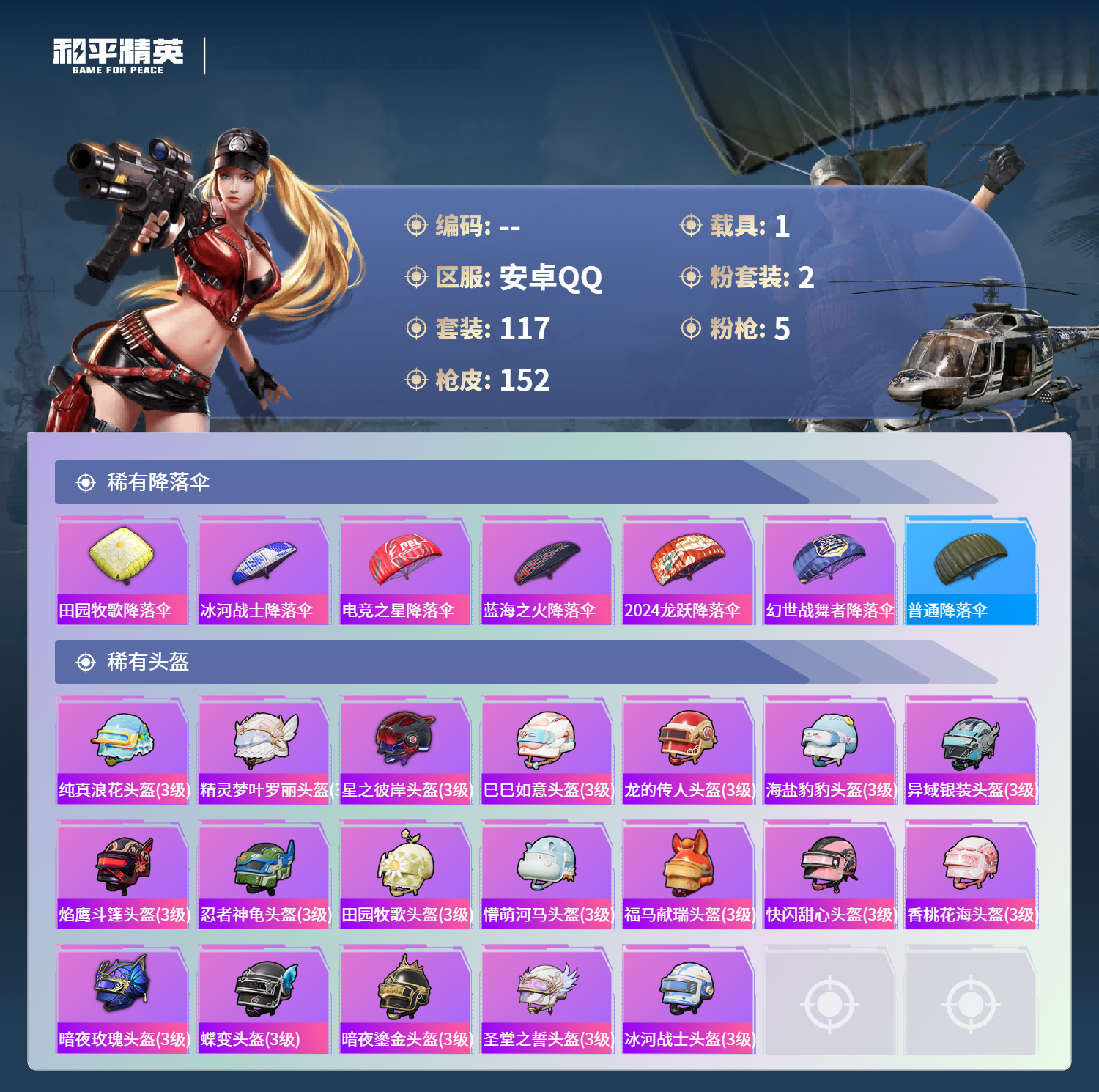 HPCMW4130284和平精英账号详情图6 HPCMW4130284和平精英账号详情图6