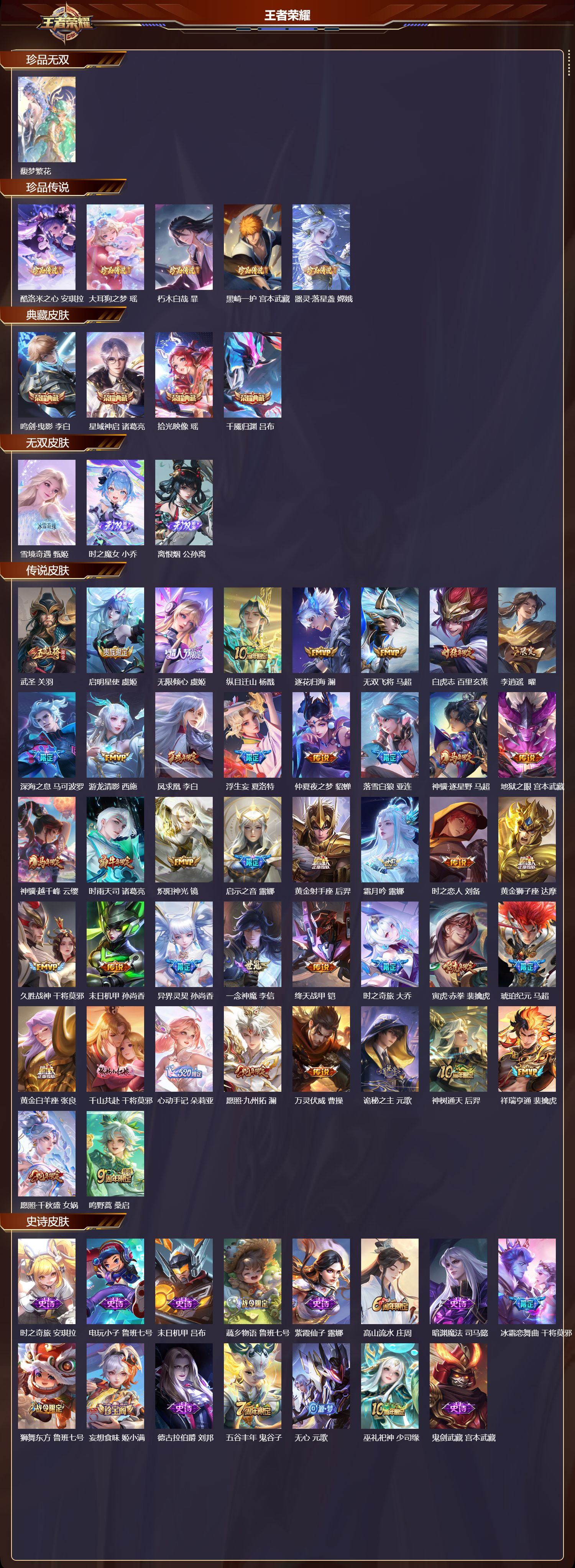 WZCMW4234251王者荣耀账号详情图6 WZCMW4234251王者荣耀账号详情图6