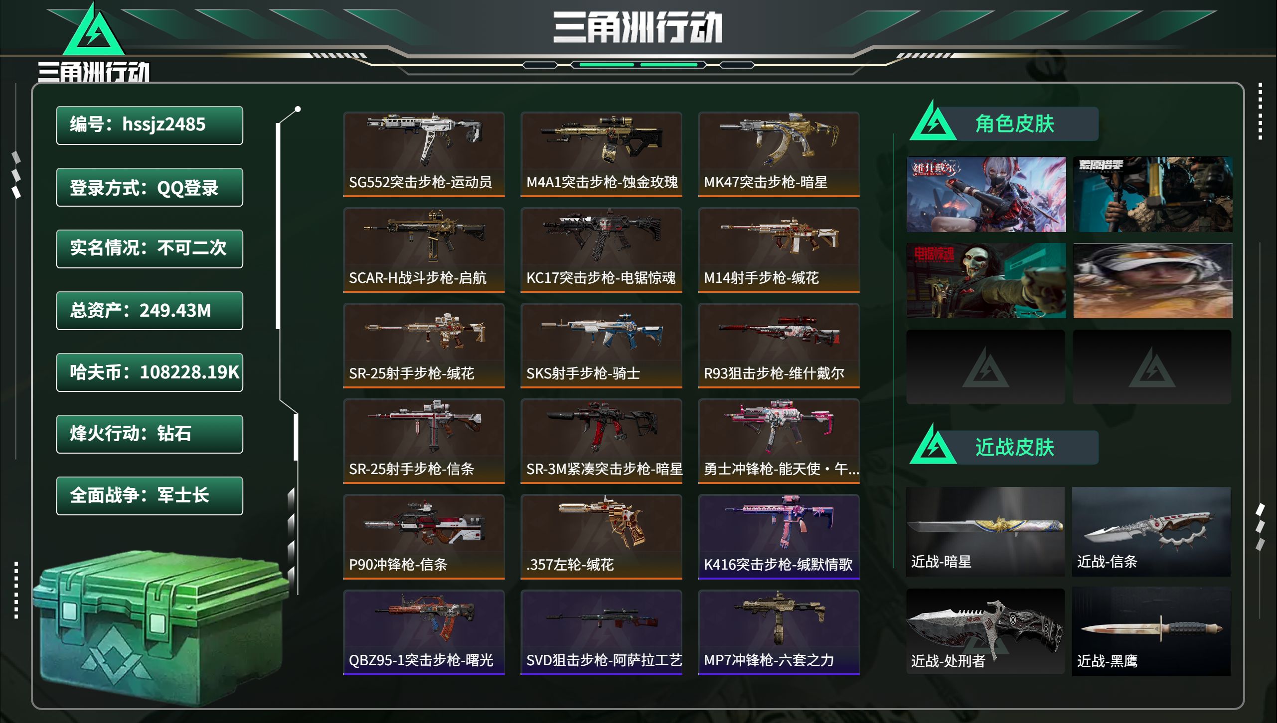 三角洲行动账号QQhssjz2485 总资产249.43M，哈夫币 .19K，战场等级:26 军士长，行动等级:60 