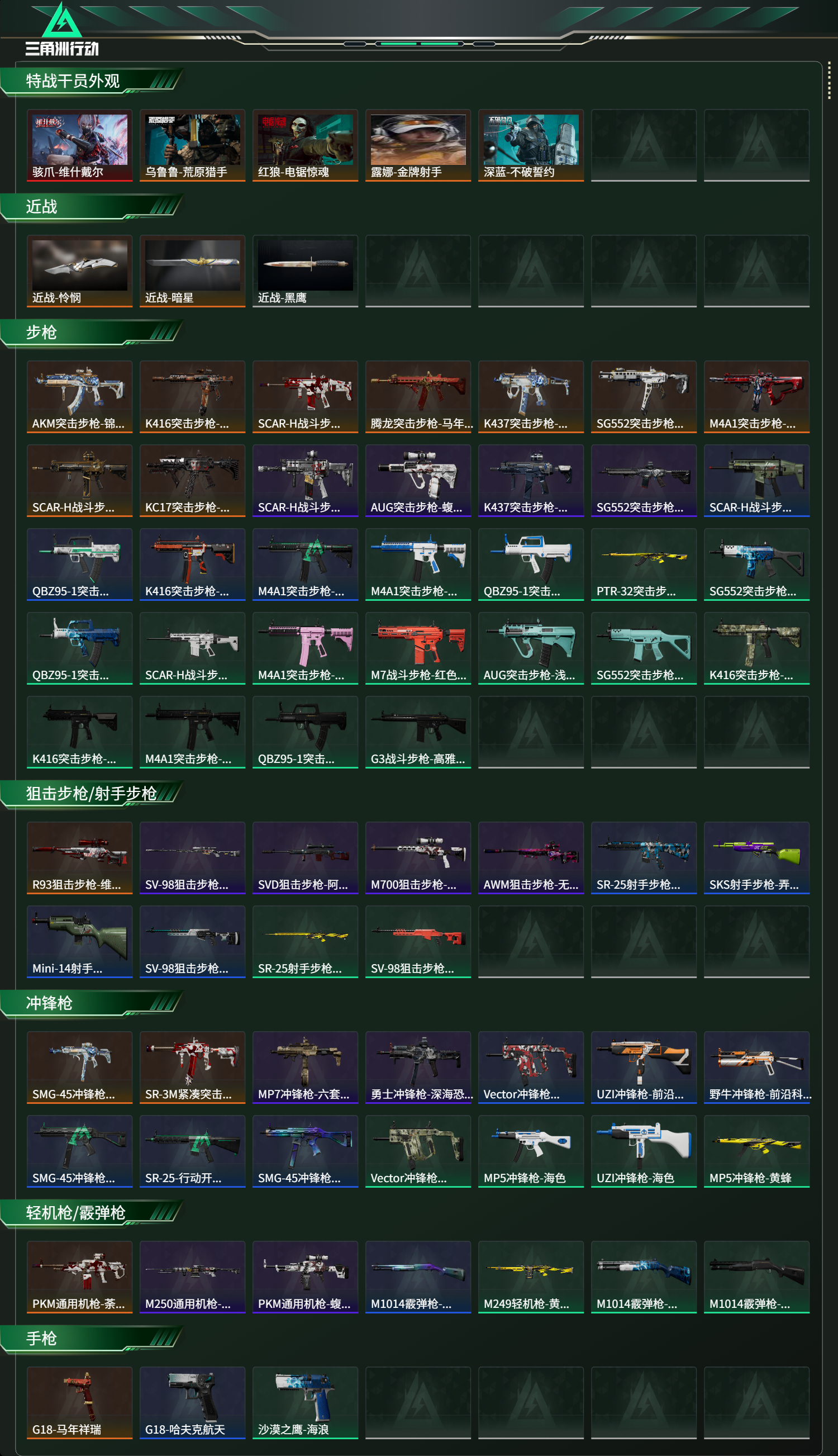 SJZCMW471828三角洲行动账号详情图2