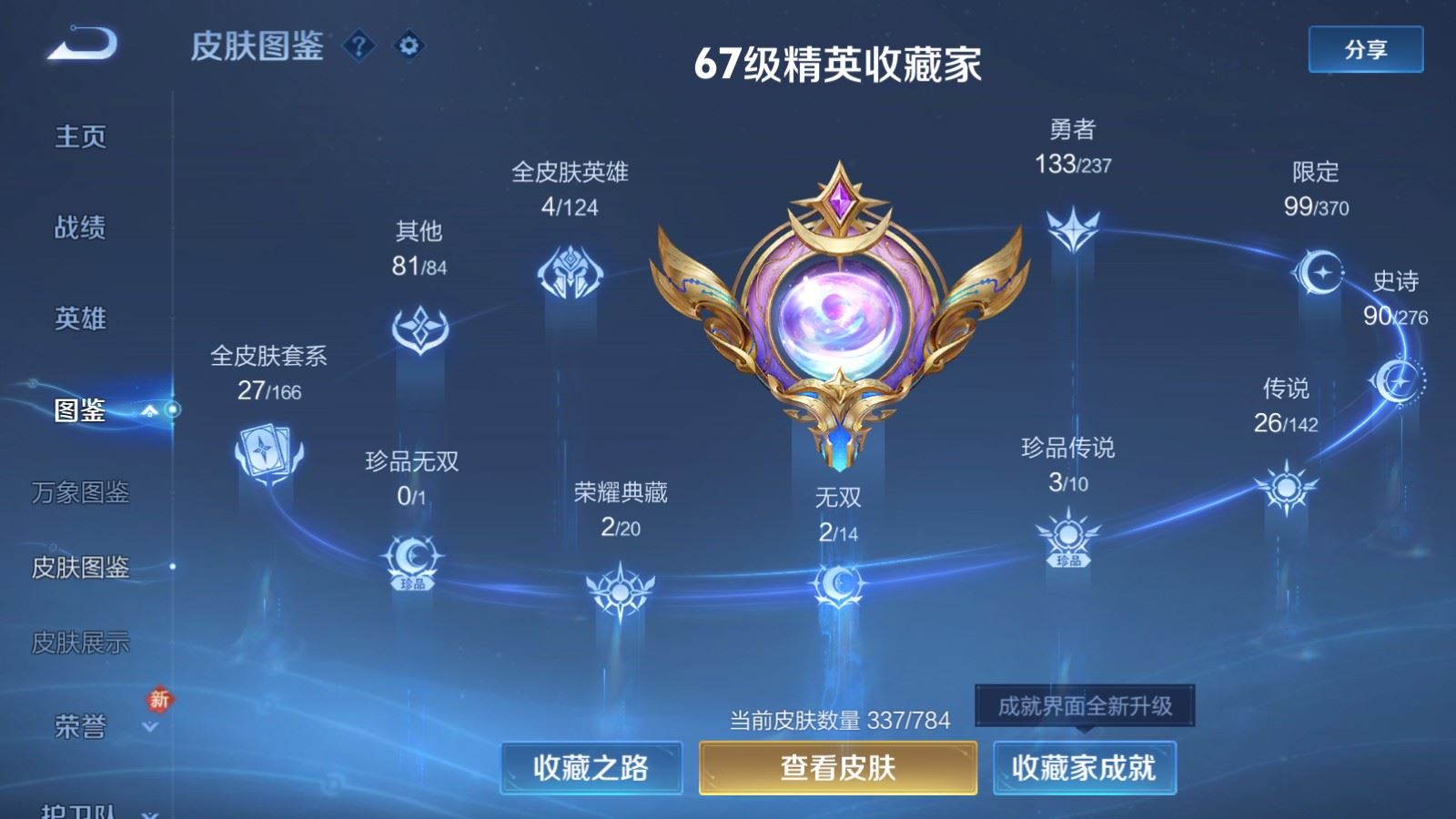 WZCMW4234347王者荣耀账号详情图4