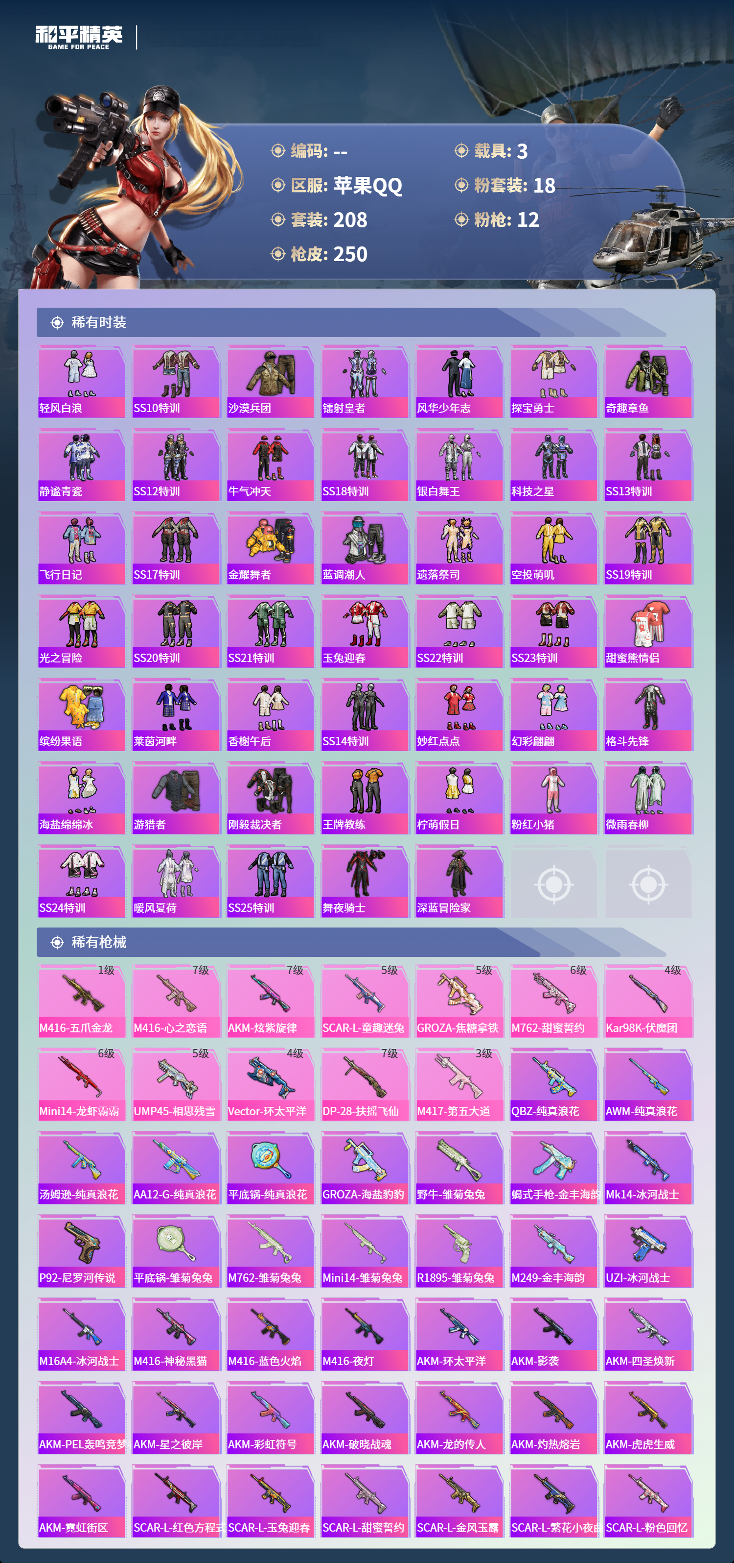 HPCMW4130305和平精英账号详情图4