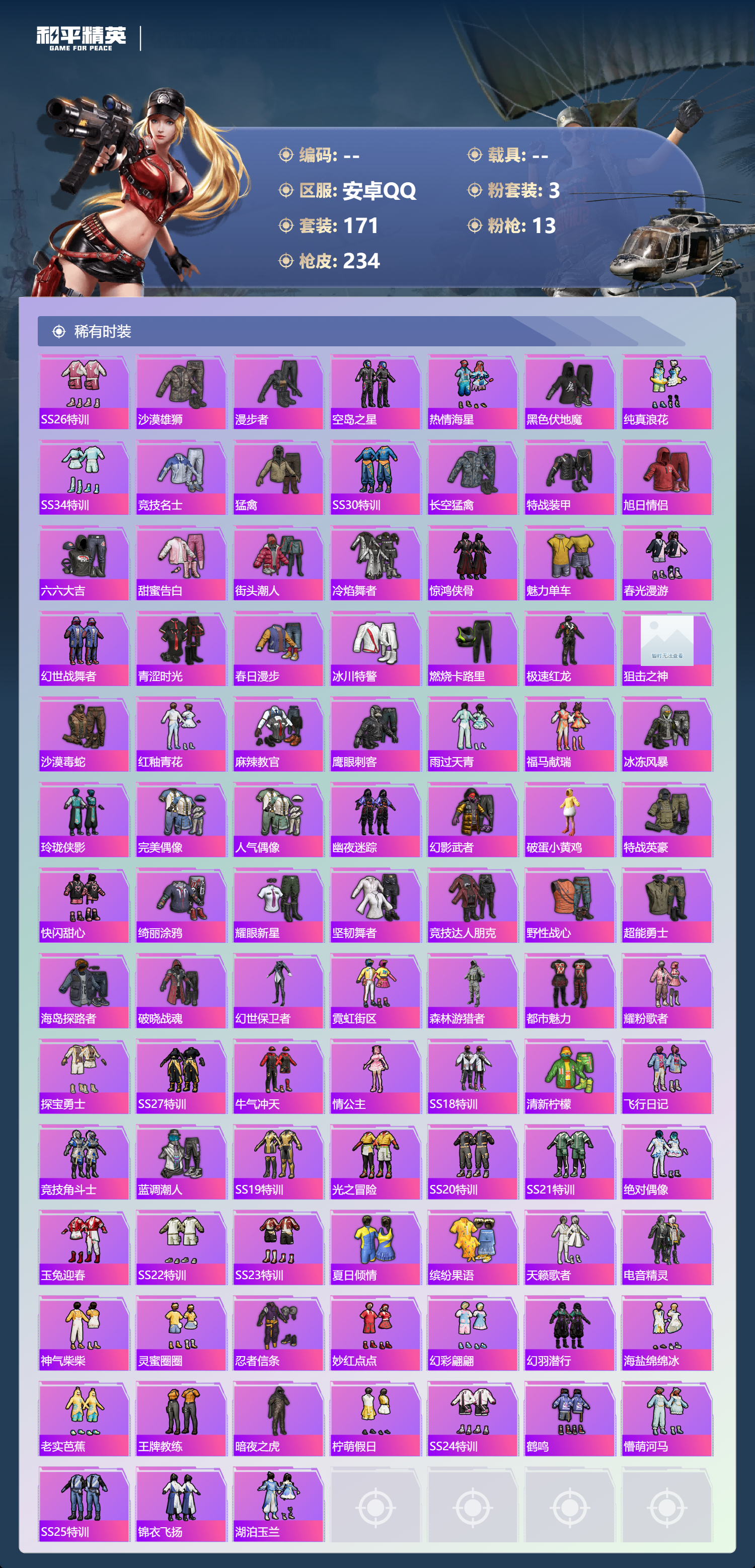 HPCMW4130808和平精英账号详情图6 HPCMW4130808和平精英账号详情图6