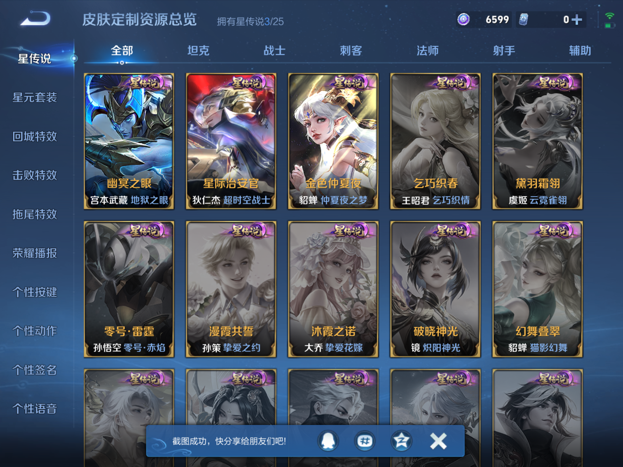 WZLX4234970王者荣耀账号详情图16 WZLX4234970王者荣耀账号详情图16