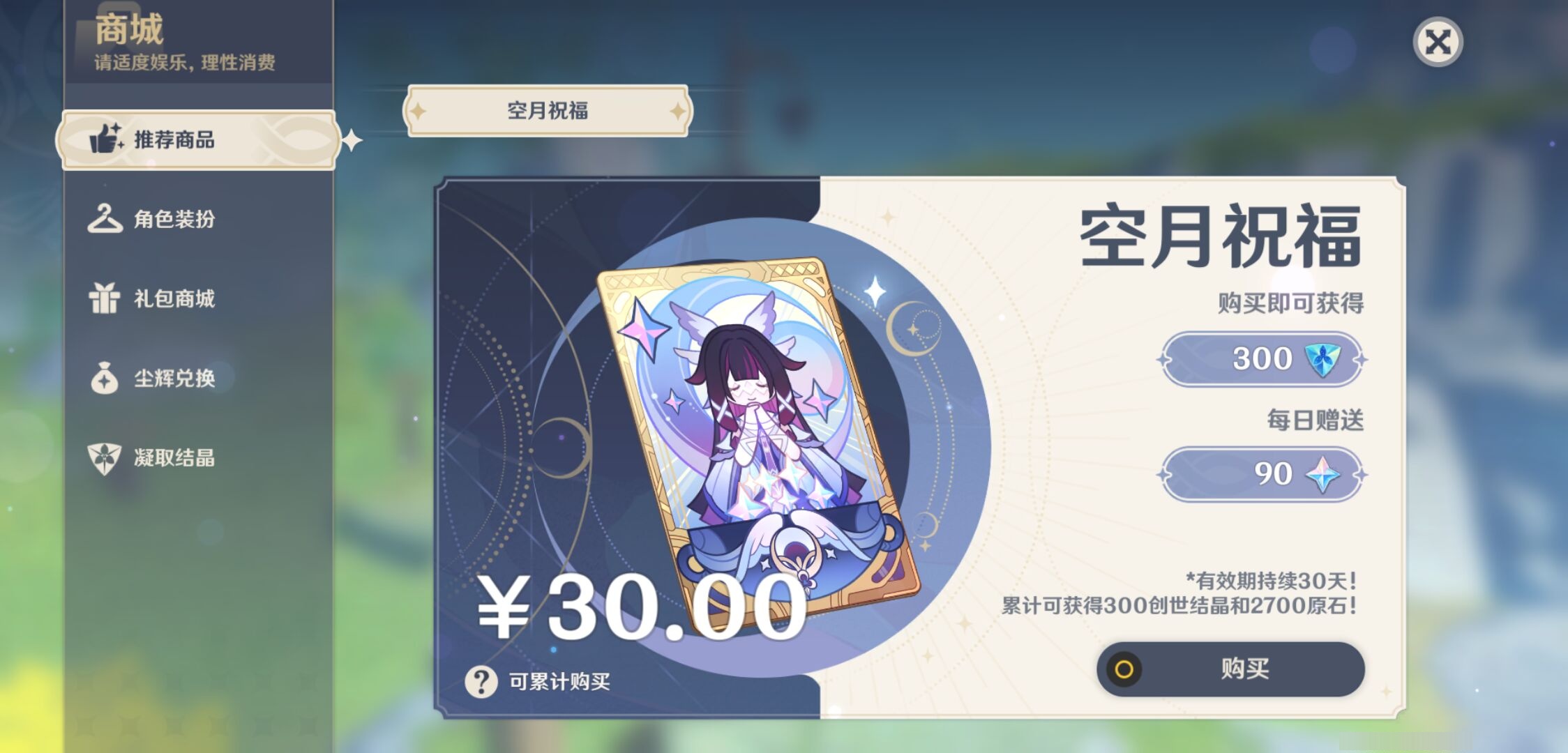 YSMK43424原神账号详情图38