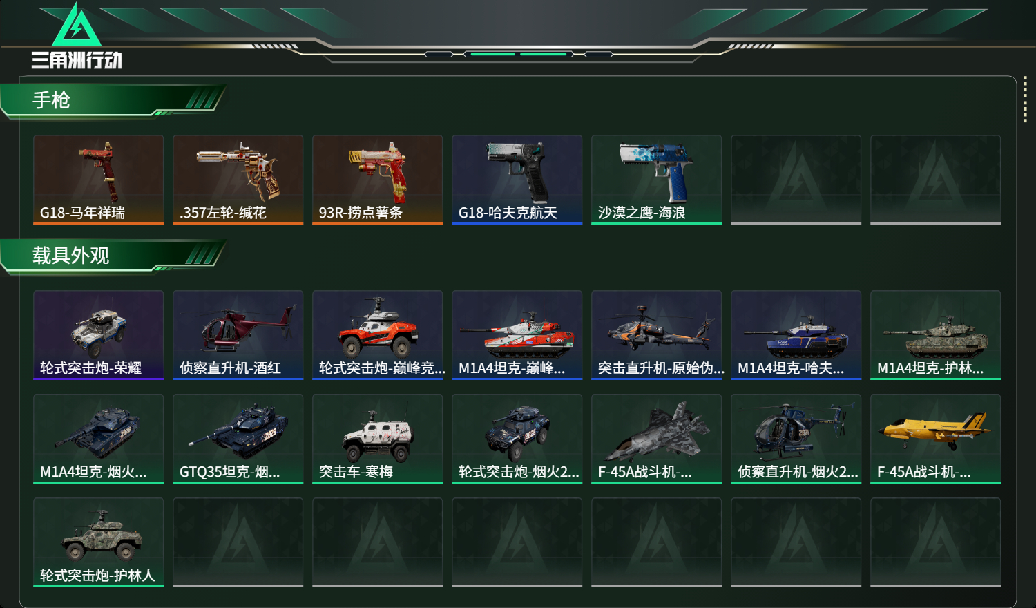 SJZCMW472199三角洲行动账号详情图9