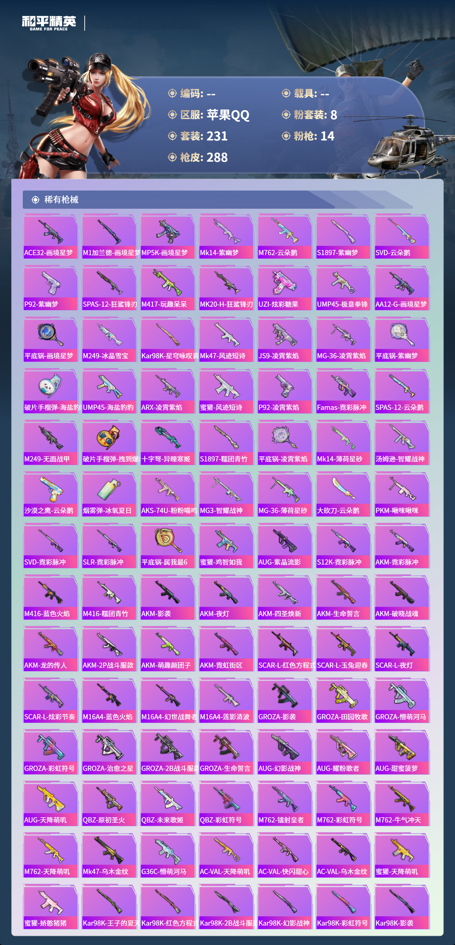 HPCMW4130279和平精英账号详情图5