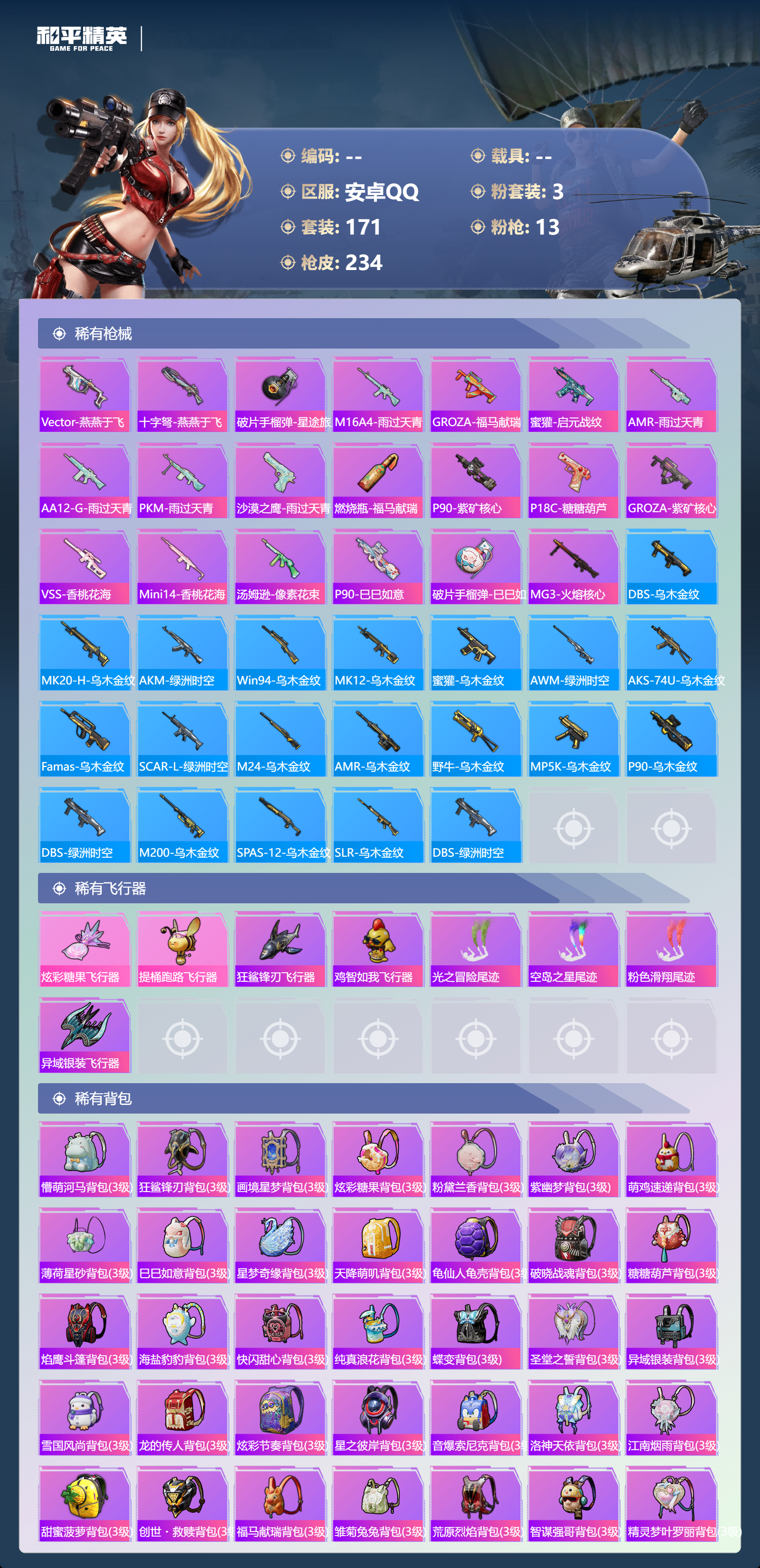 HPCMW4130808和平精英账号详情图9 HPCMW4130808和平精英账号详情图9