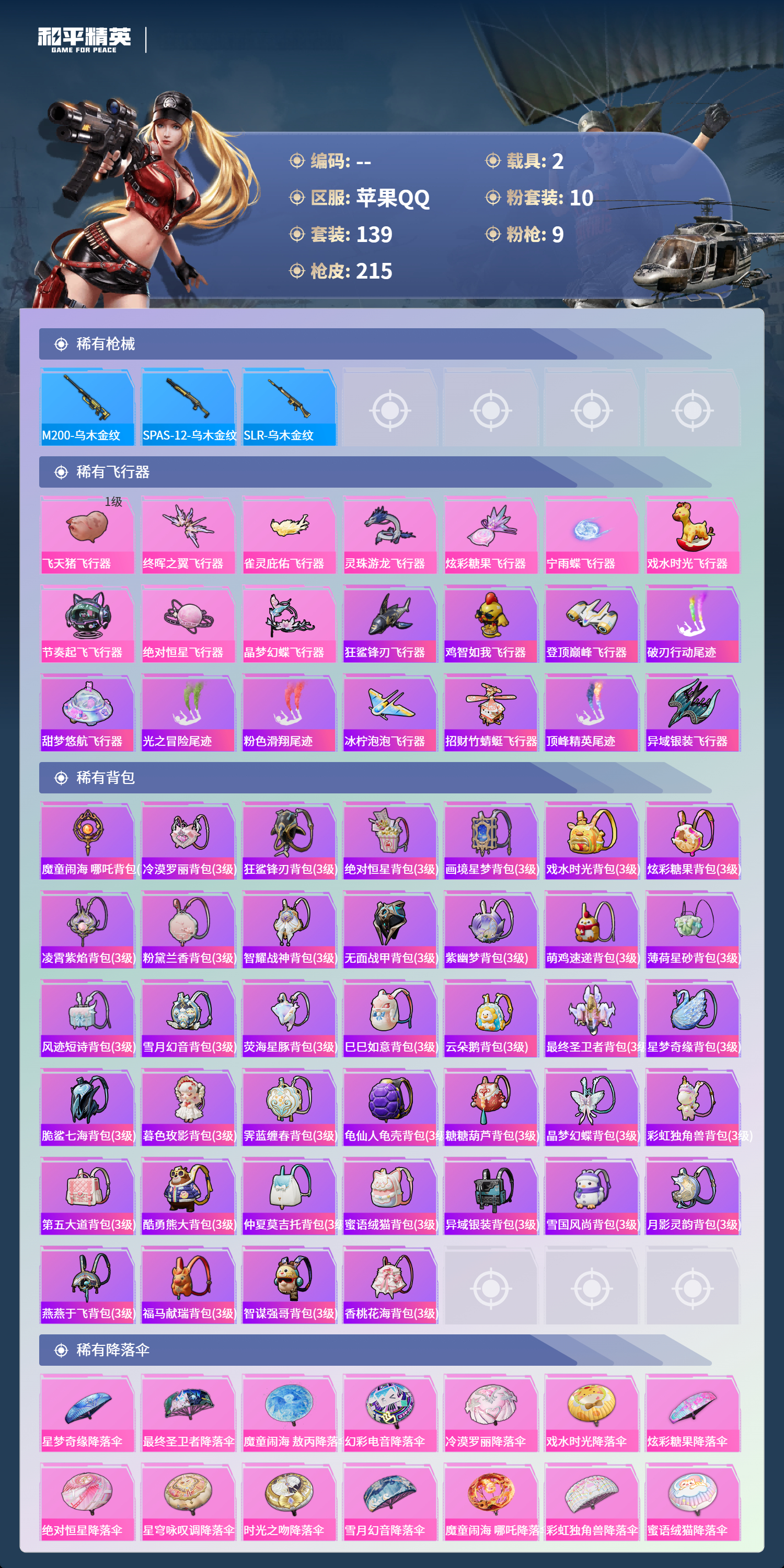 HPCMW4130338和平精英账号详情图6