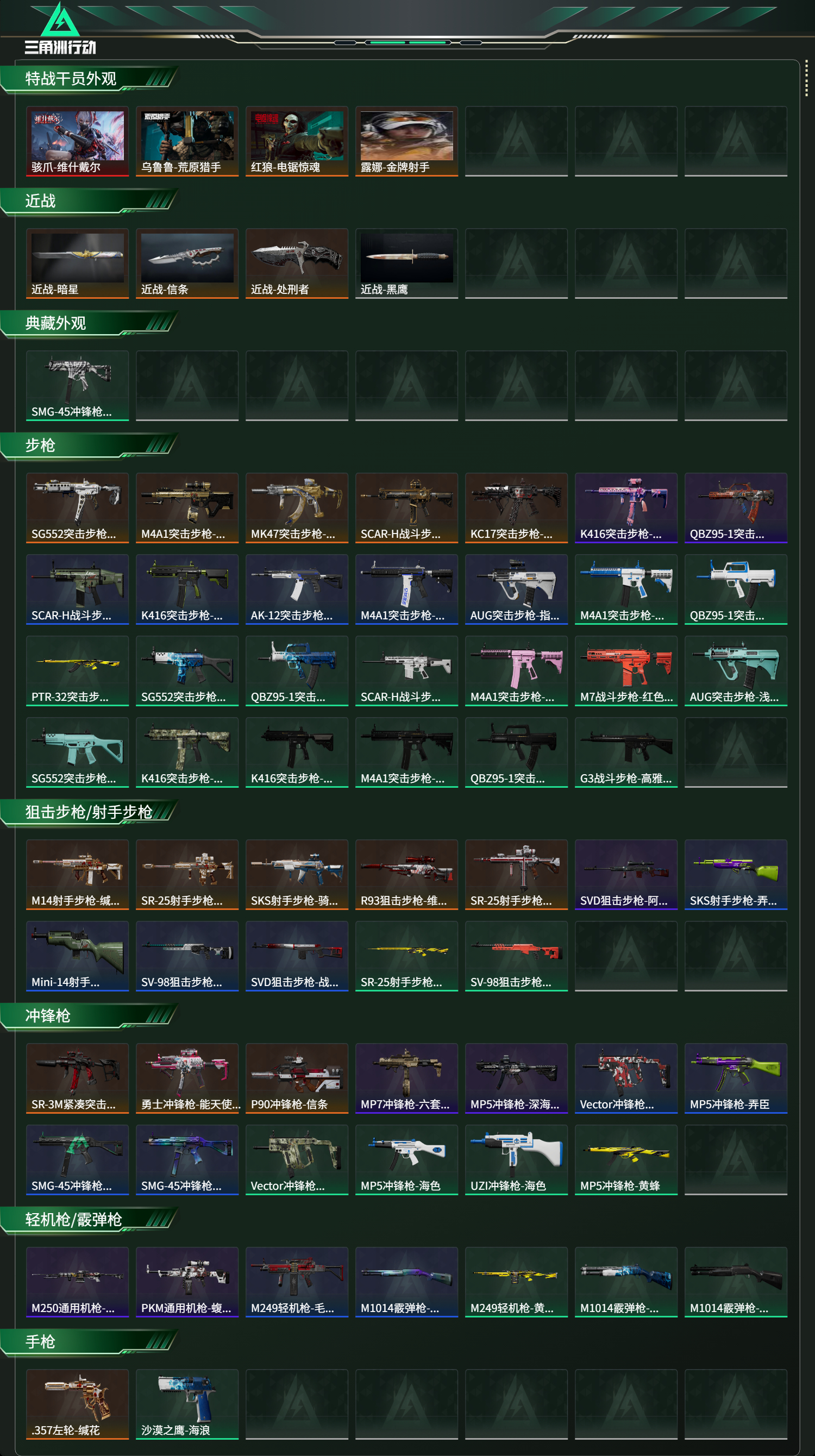 SJZCMW471852三角洲行动账号详情图11