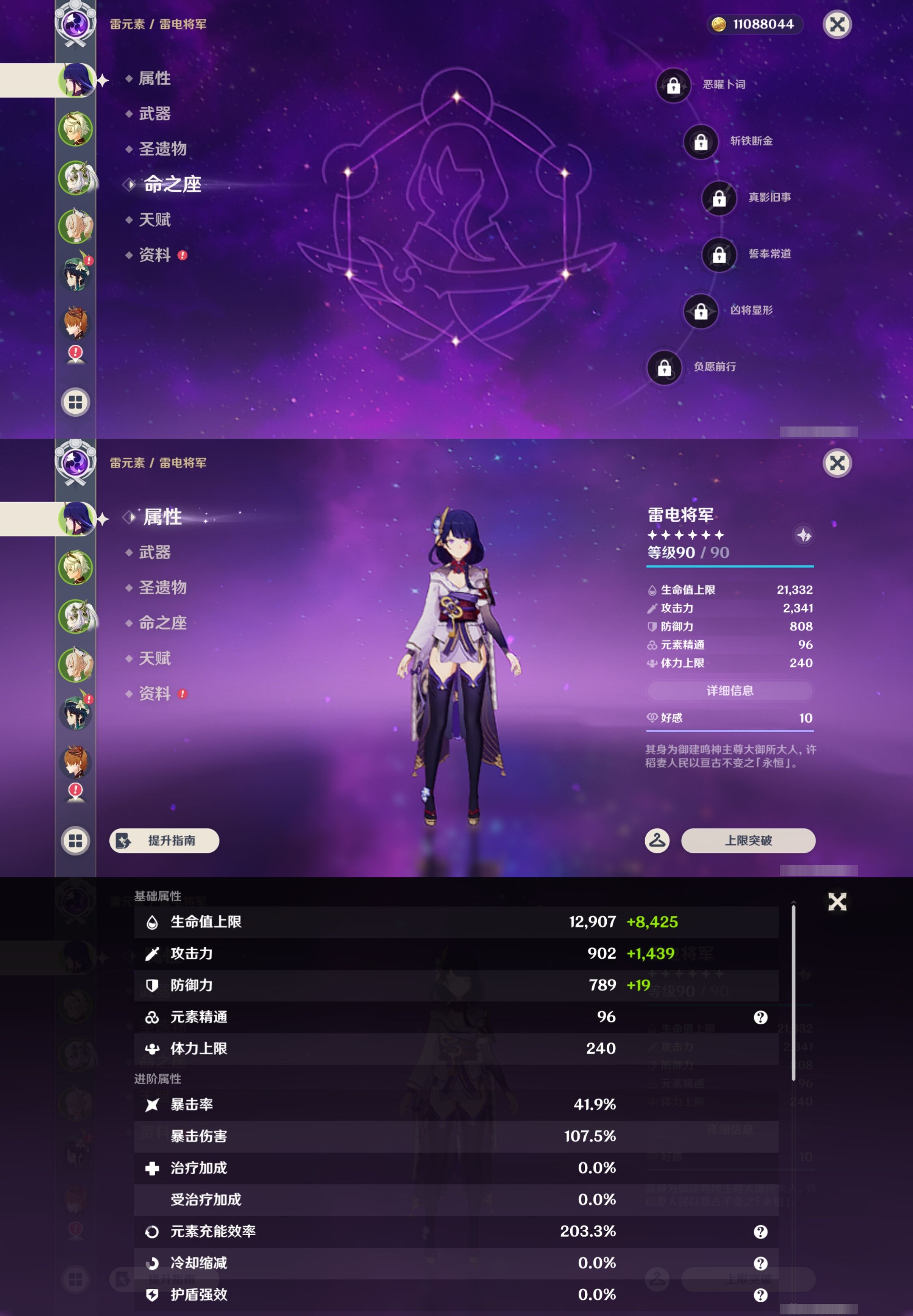 YSMK43451原神账号详情图9