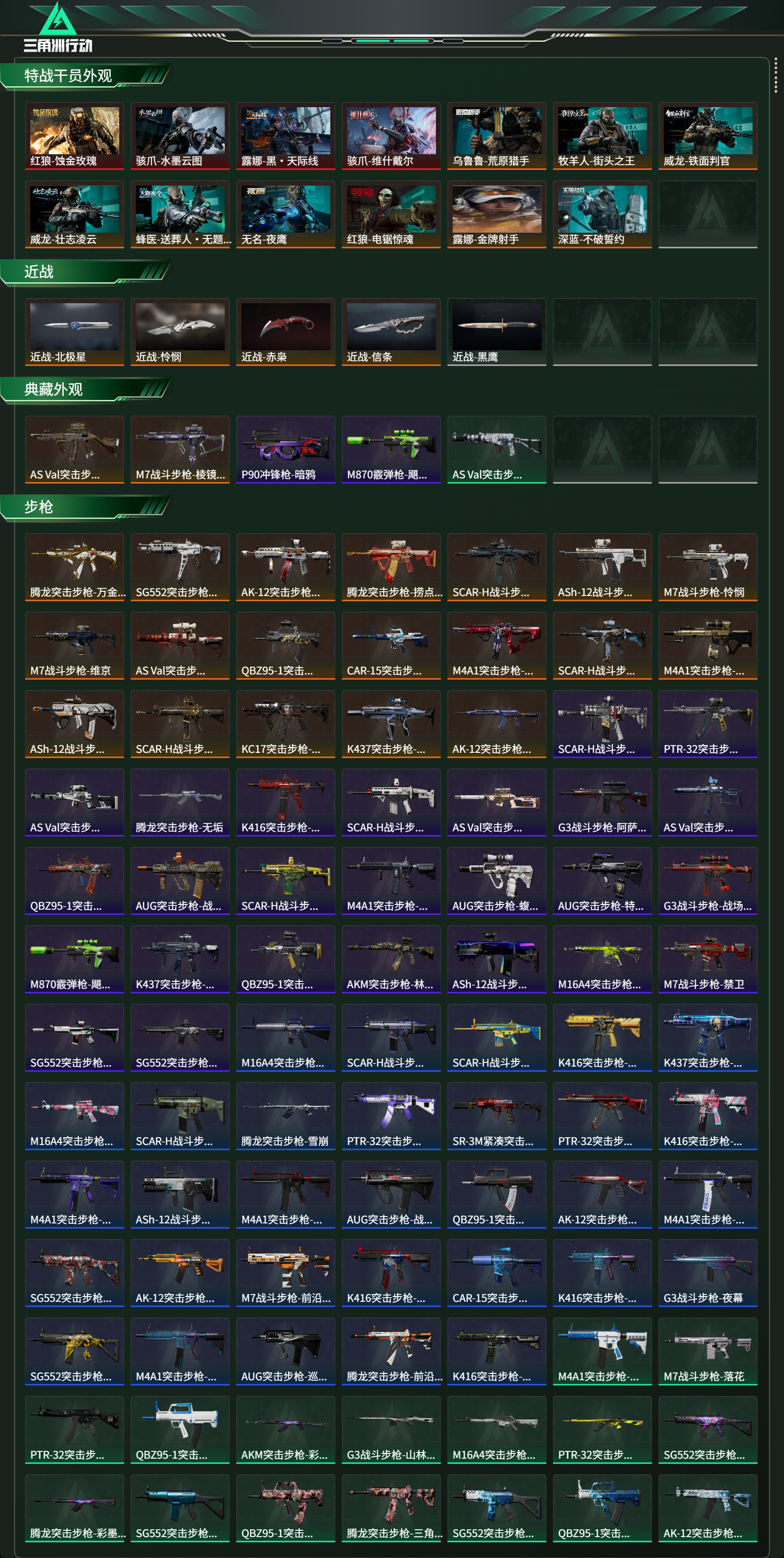 SJZCMW471791三角洲行动账号详情图16