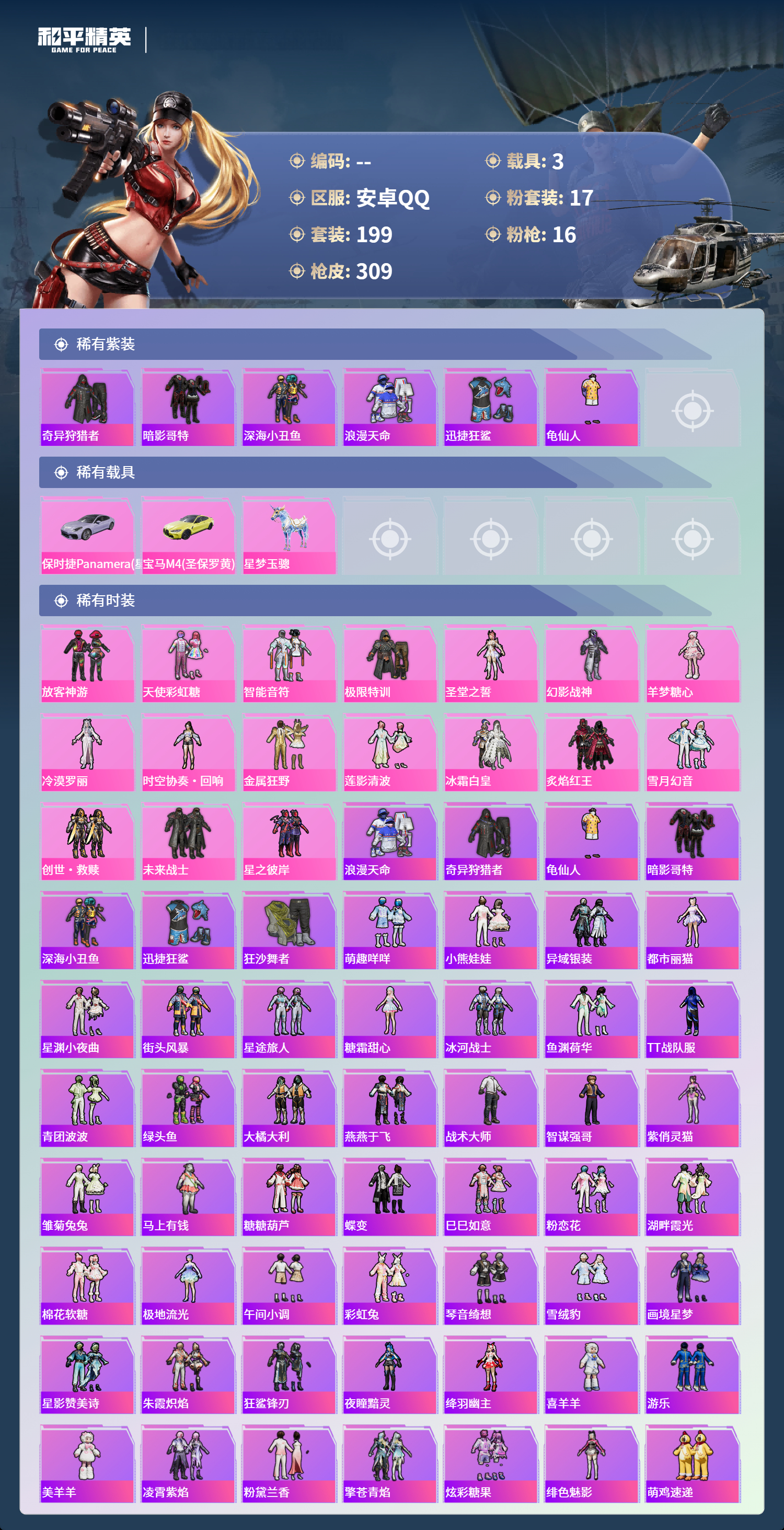 HPCMW4130297和平精英账号详情图2 HPCMW4130297和平精英账号详情图2