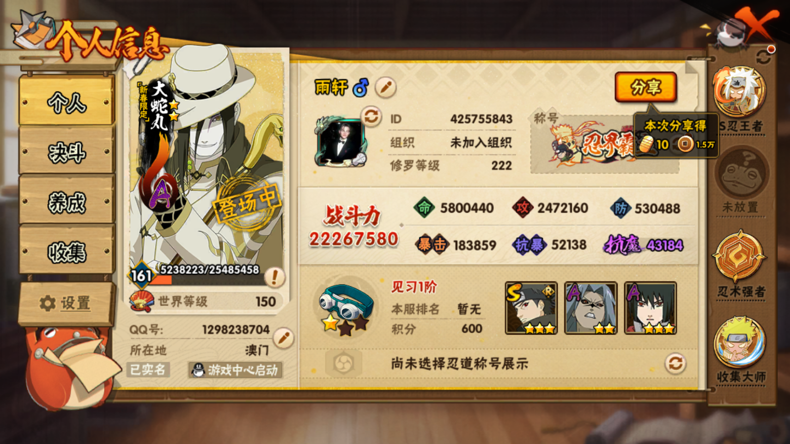 HYCMW421254火影忍者账号详情图3