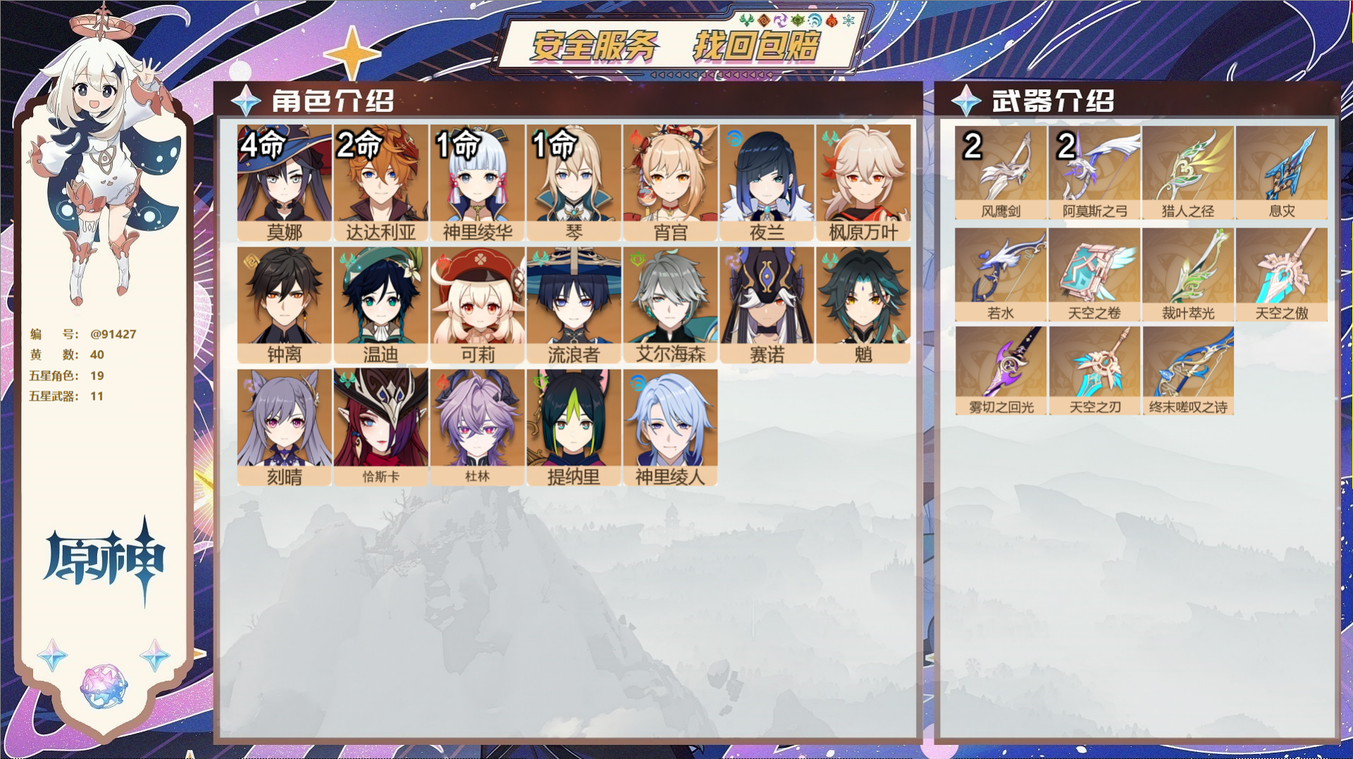 YSMK43429原神账号详情图2