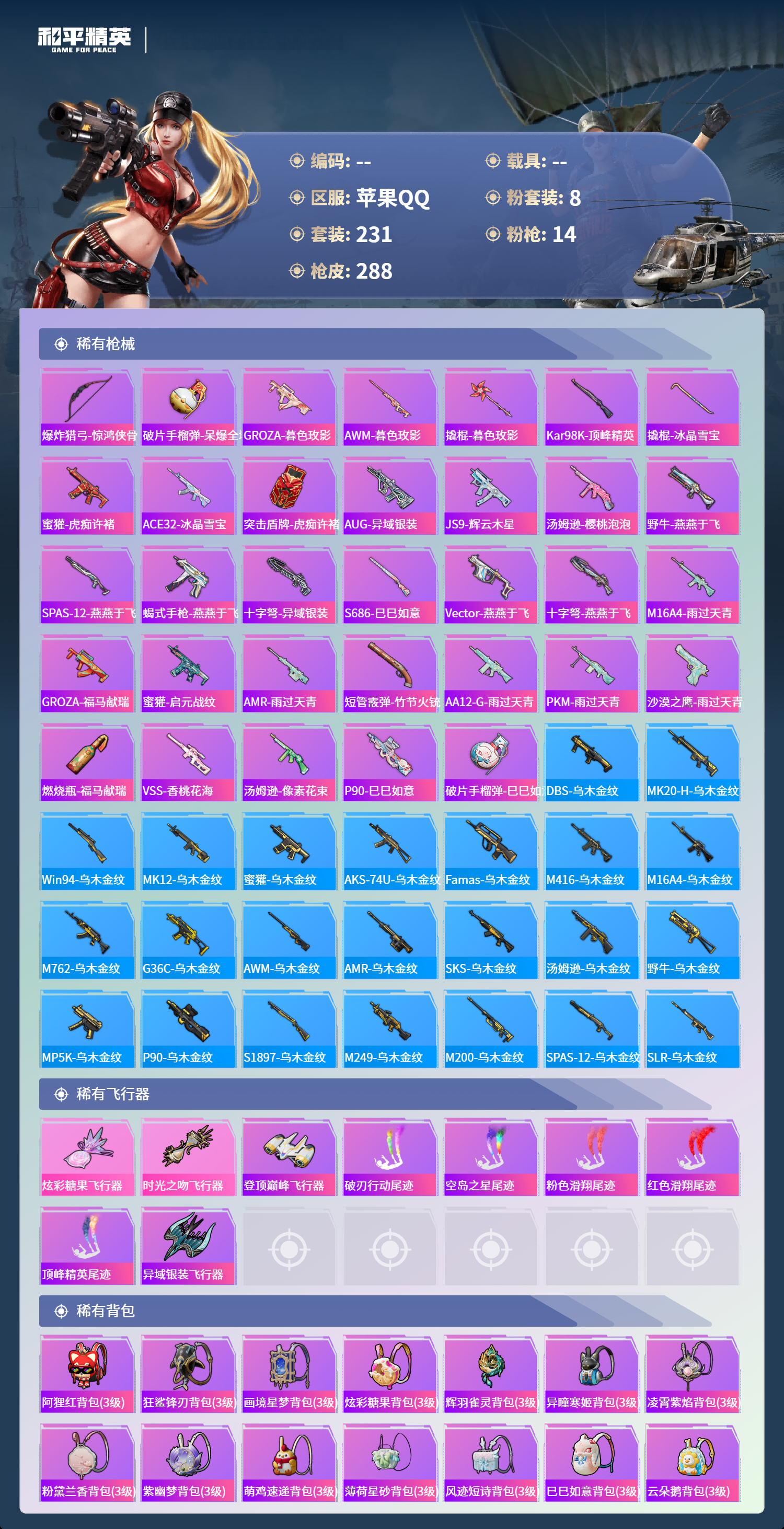 HPCMW4130279和平精英账号详情图7