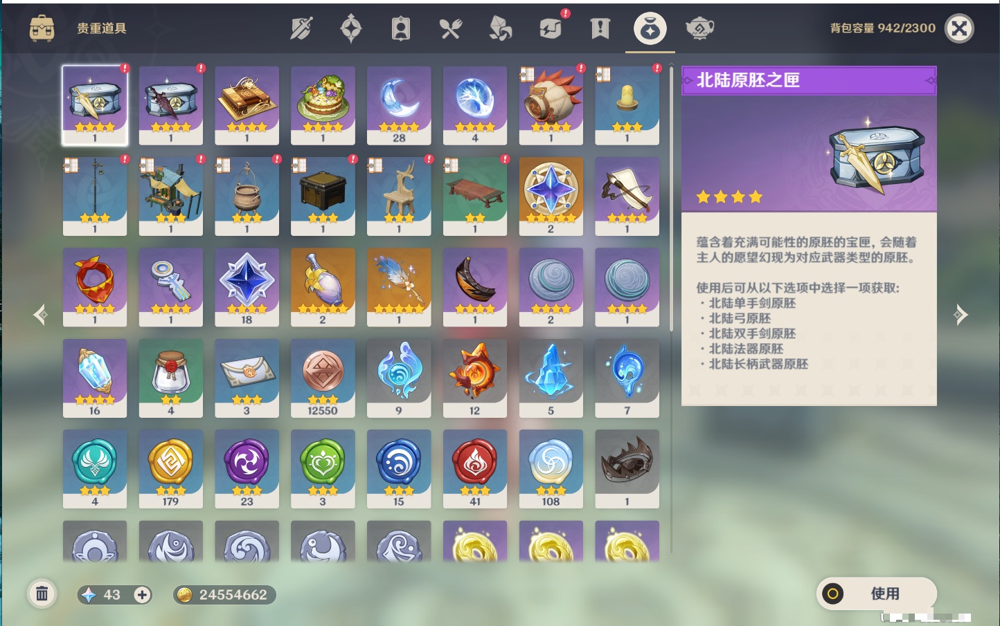 YSMK43427原神账号详情图16