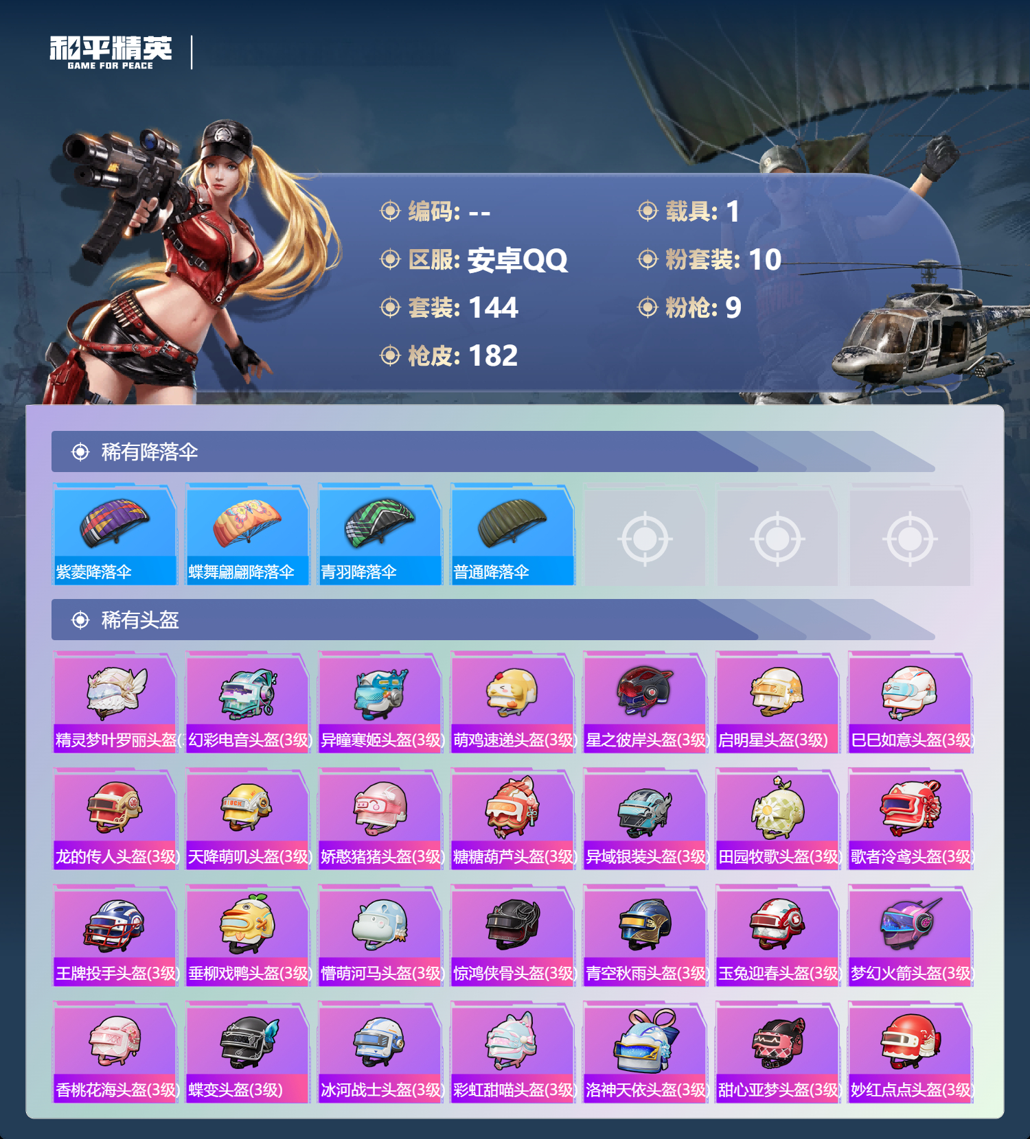 HPCMW4130823和平精英账号详情图10