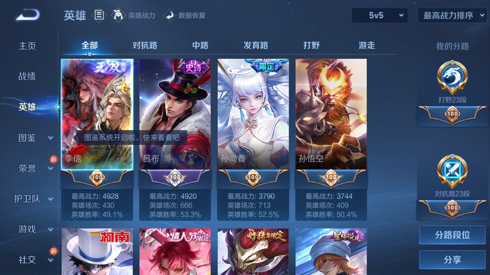 WZCMW4235235王者荣耀账号详情图3