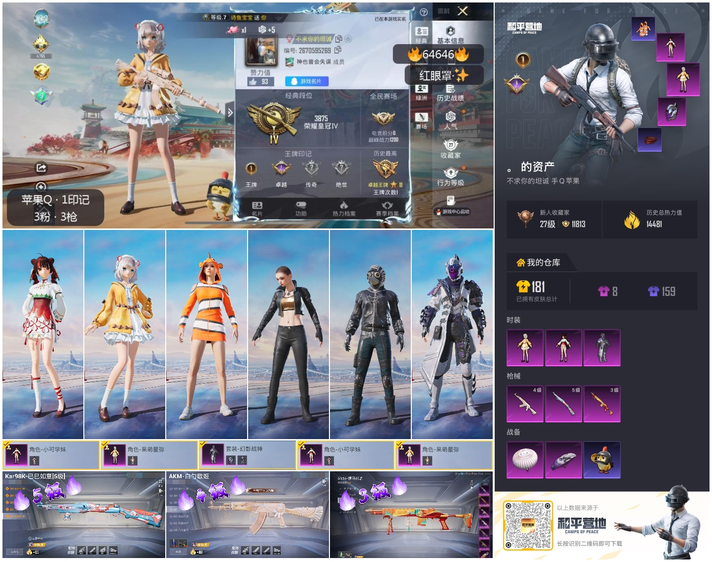 HPCMW4127295和平精英账号详情图4 HPCMW4127295和平精英账号详情图4