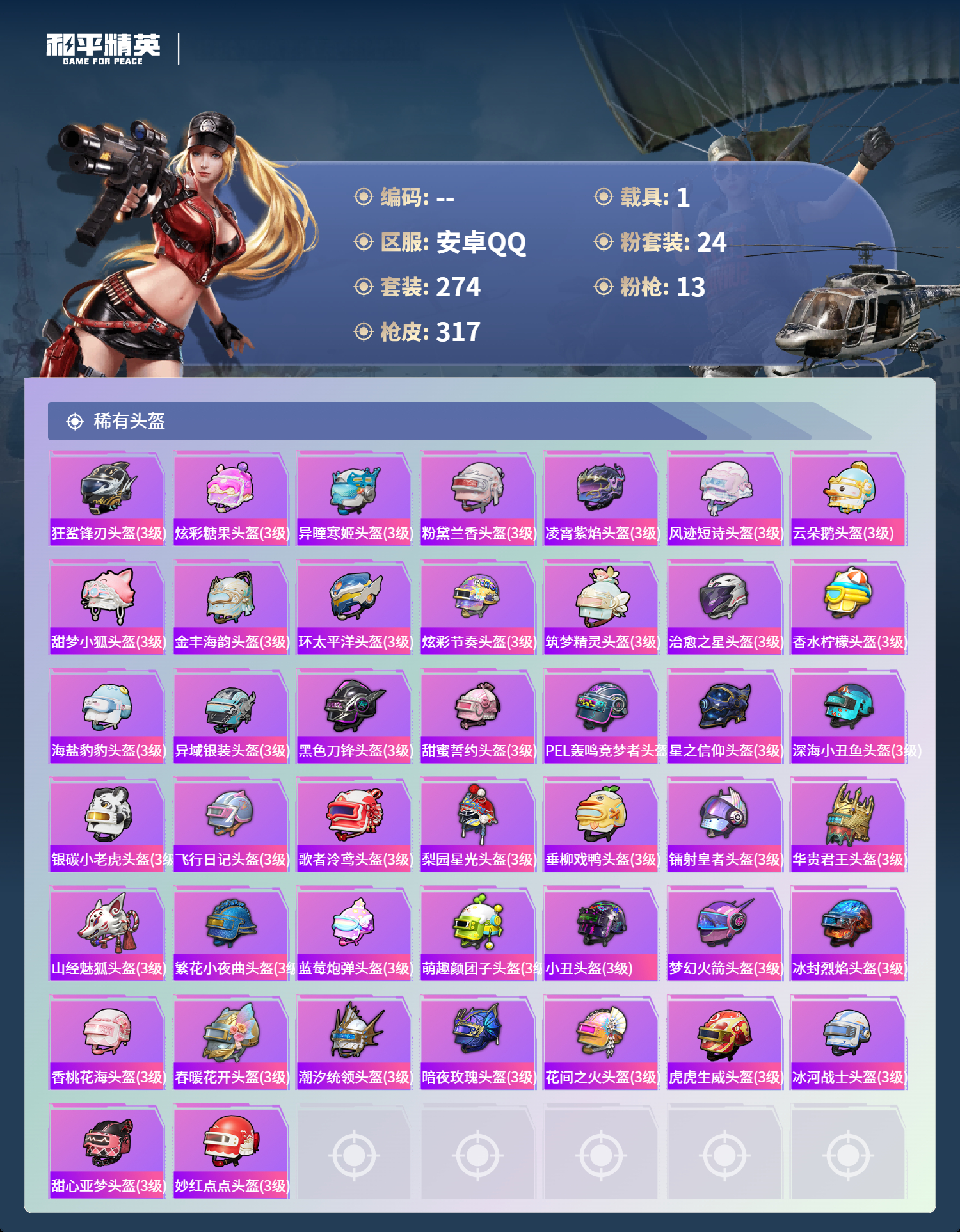 HPCMW4130463和平精英账号详情图11 HPCMW4130463和平精英账号详情图11